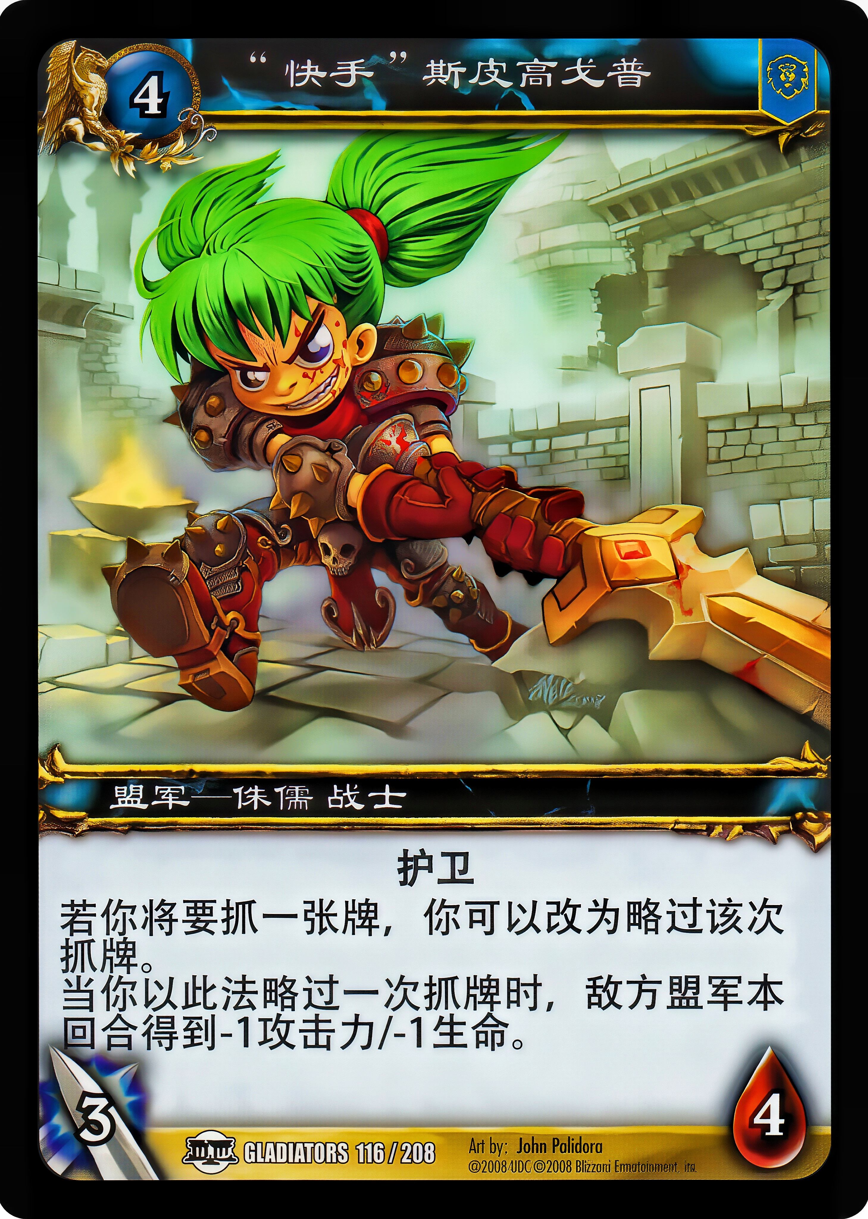 “快手”斯皮高戈普 中文图片