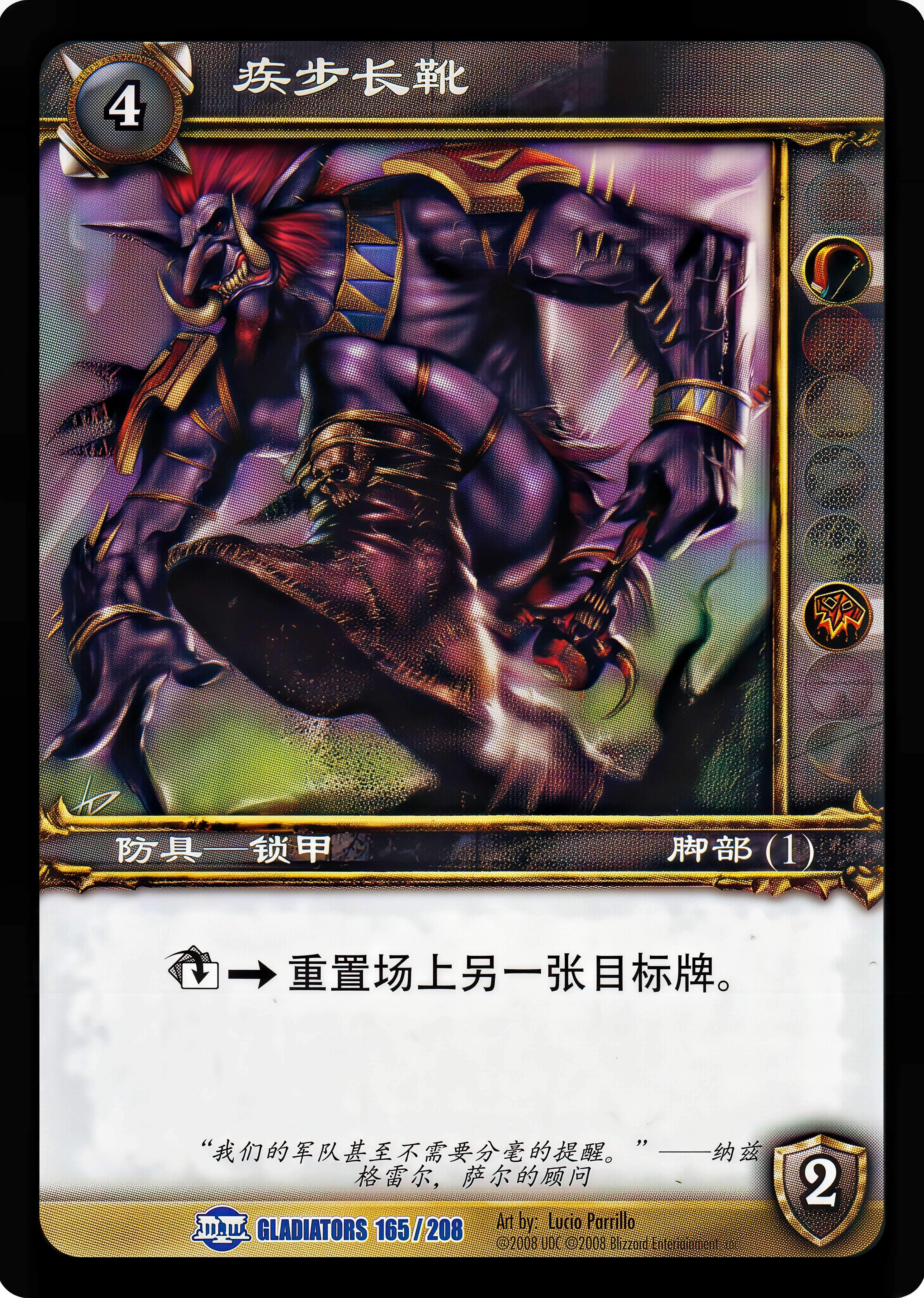 疾步长靴 中文图片