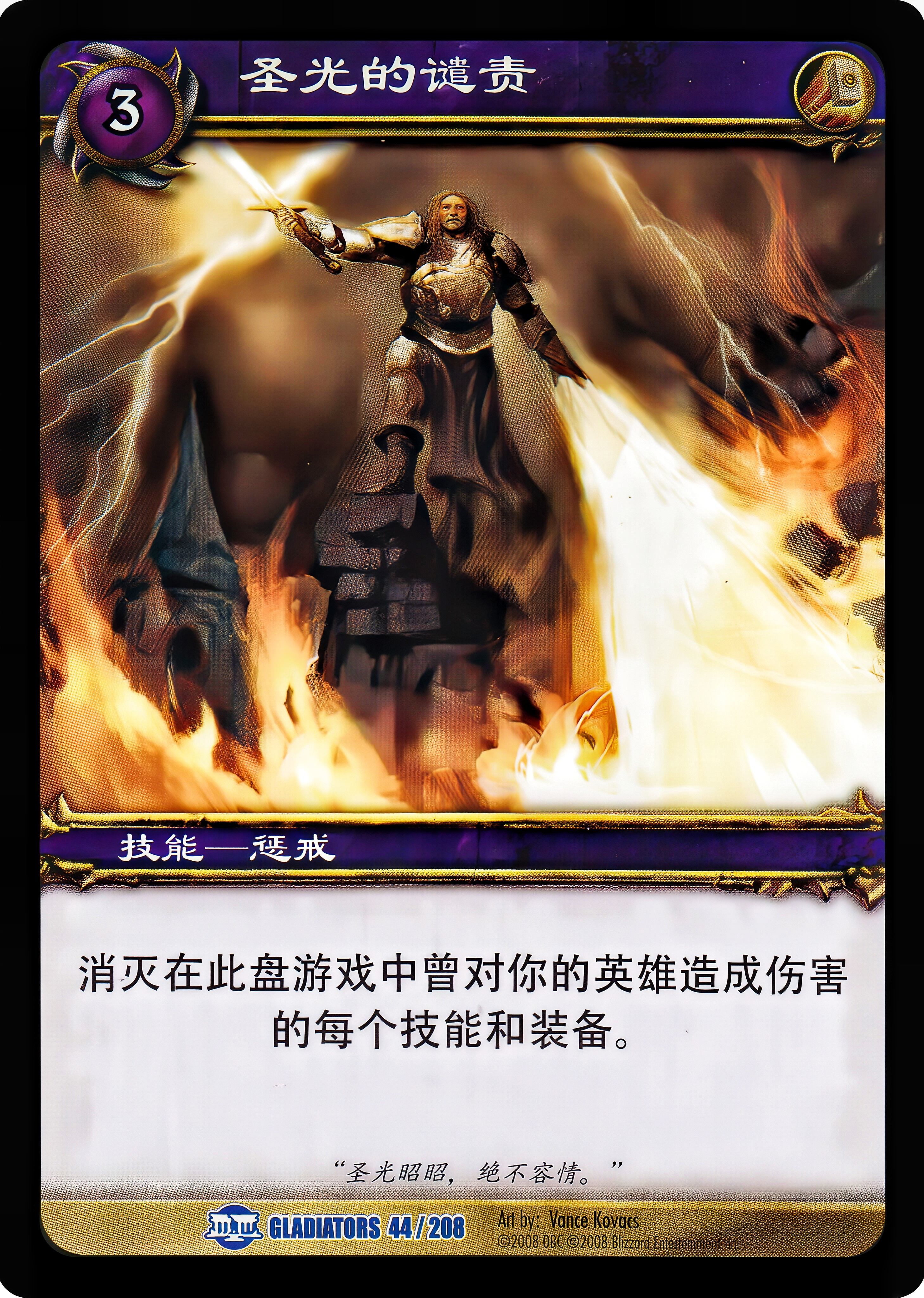 圣光的谴责 中文图片