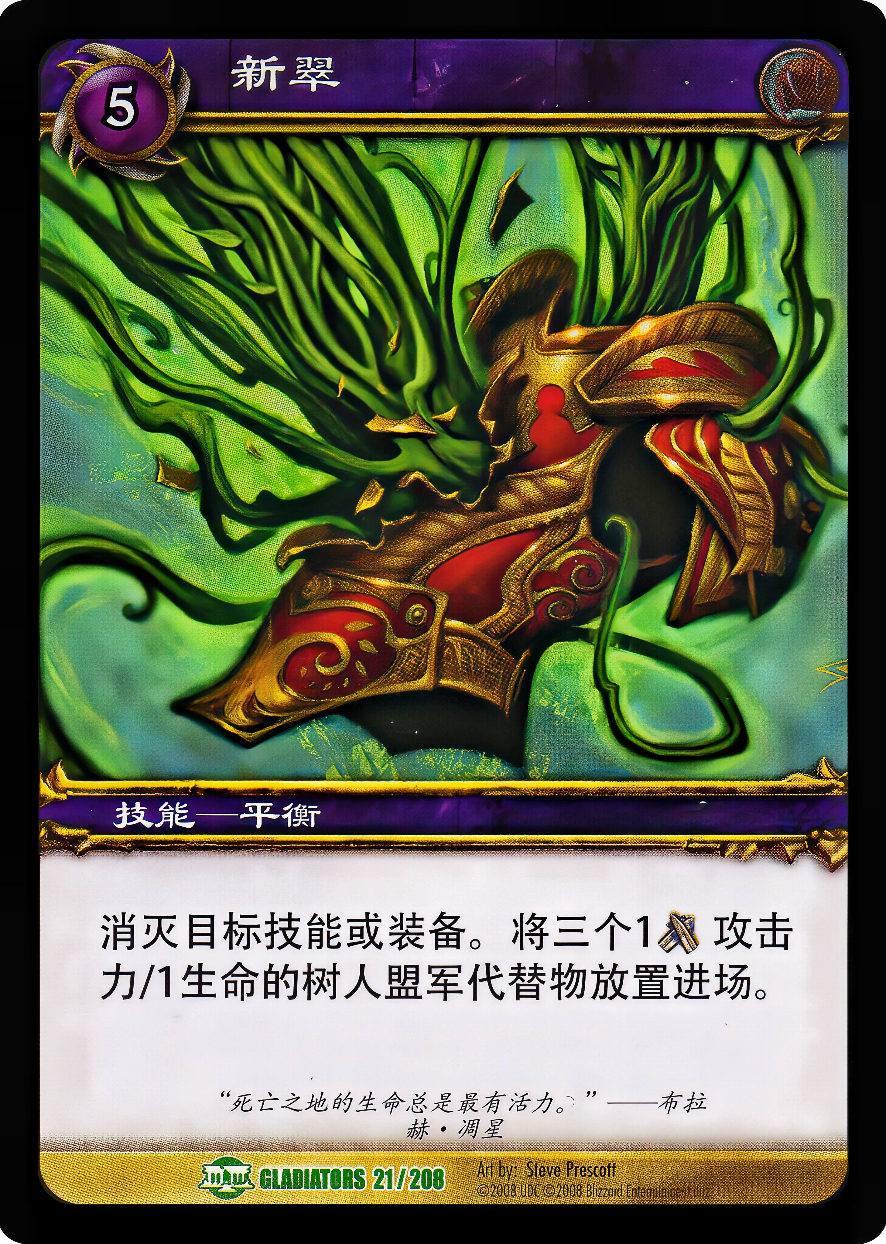 新翠 中文图片