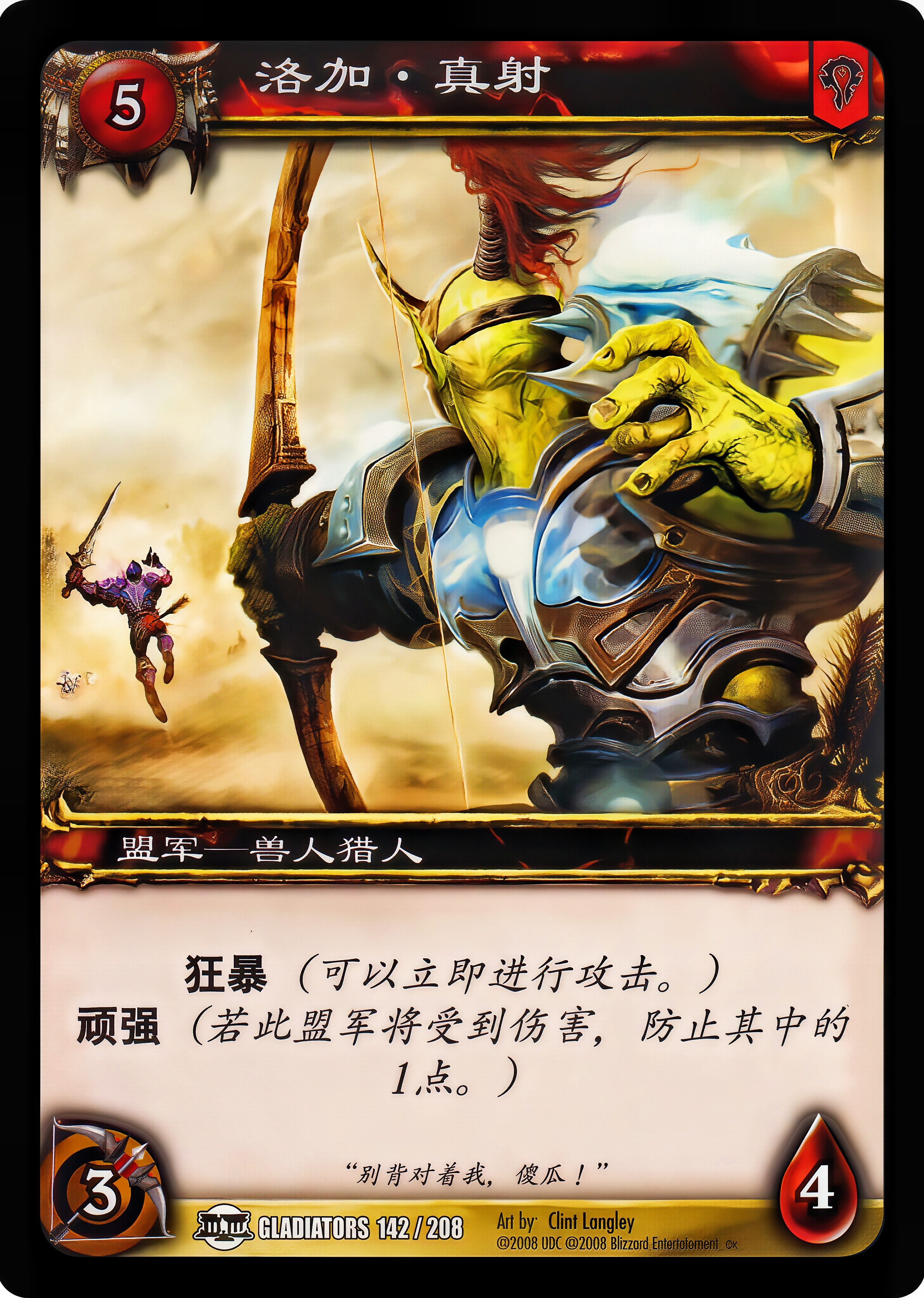 洛加·真射 中文图片