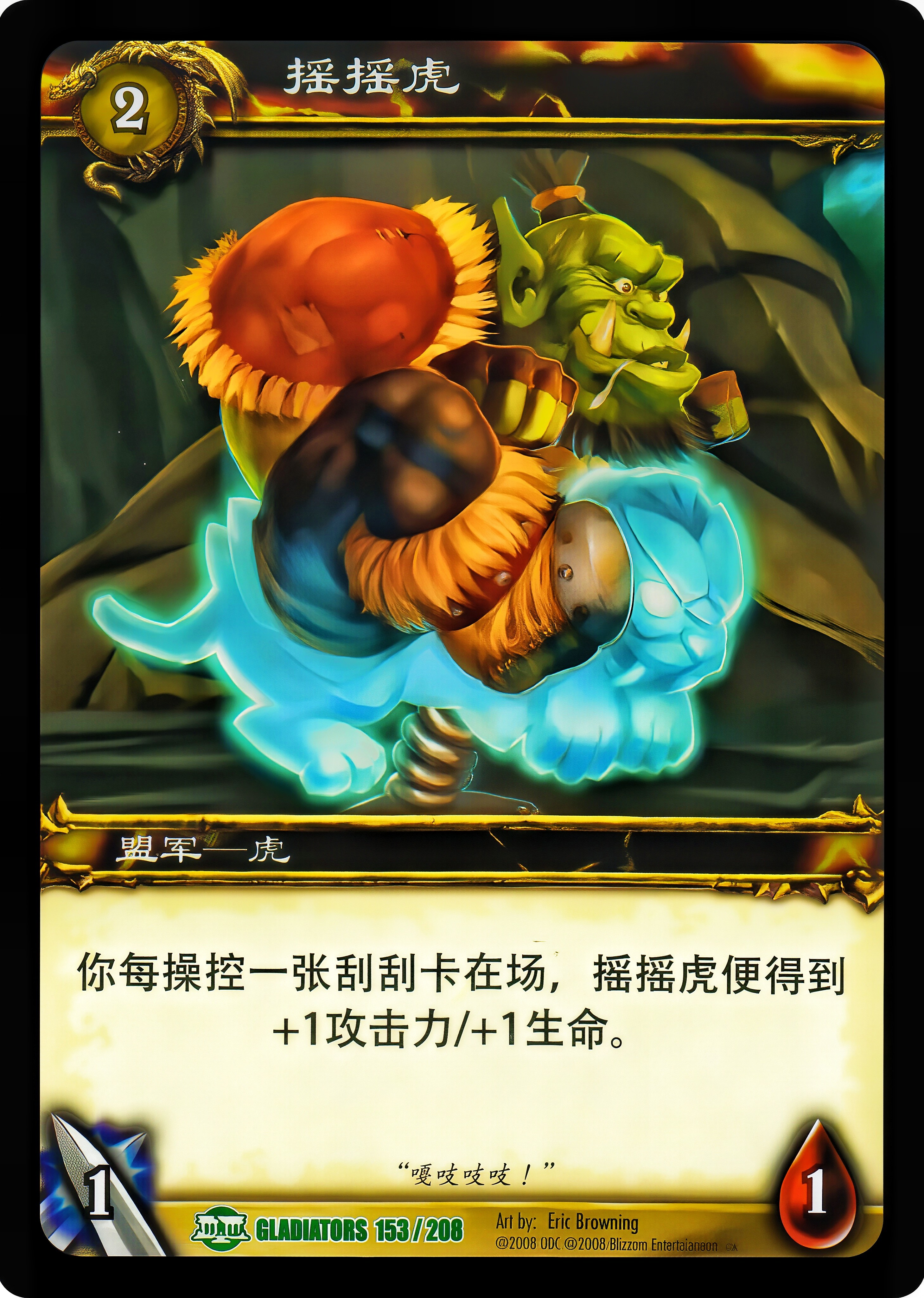 摇摇虎 中文图片