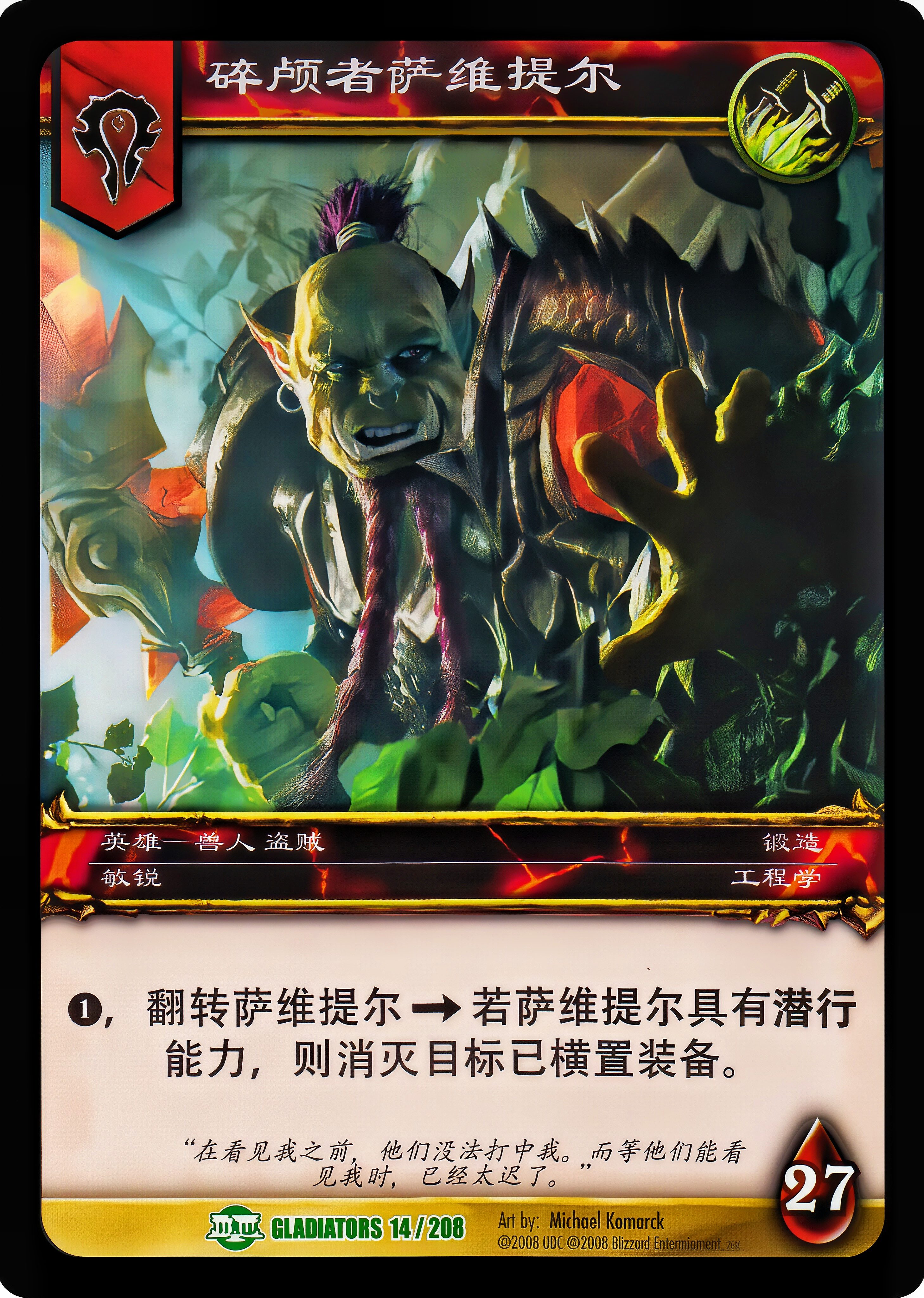 碎颅者萨维提尔 中文图片