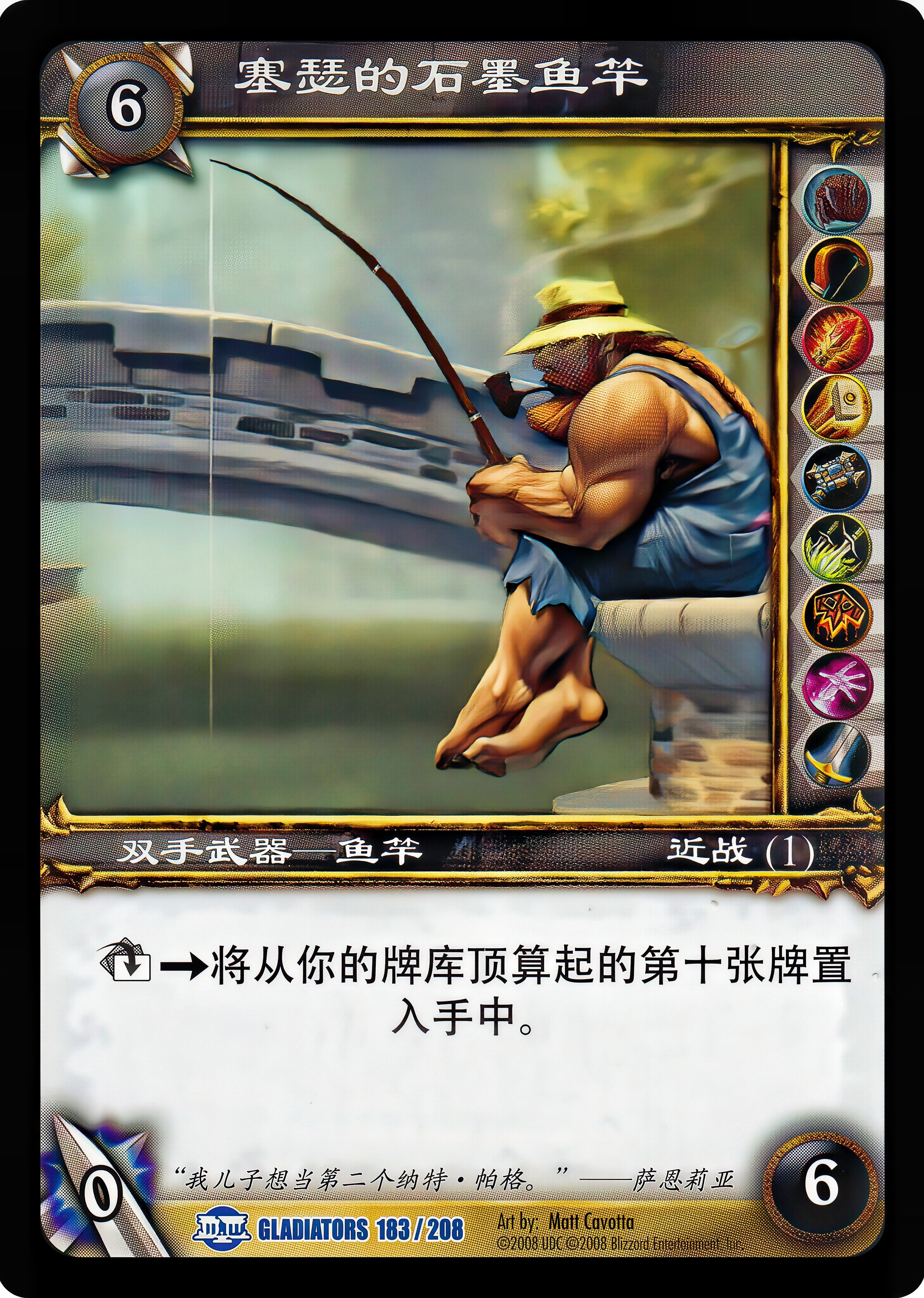 塞瑟的石墨鱼竿 中文图片