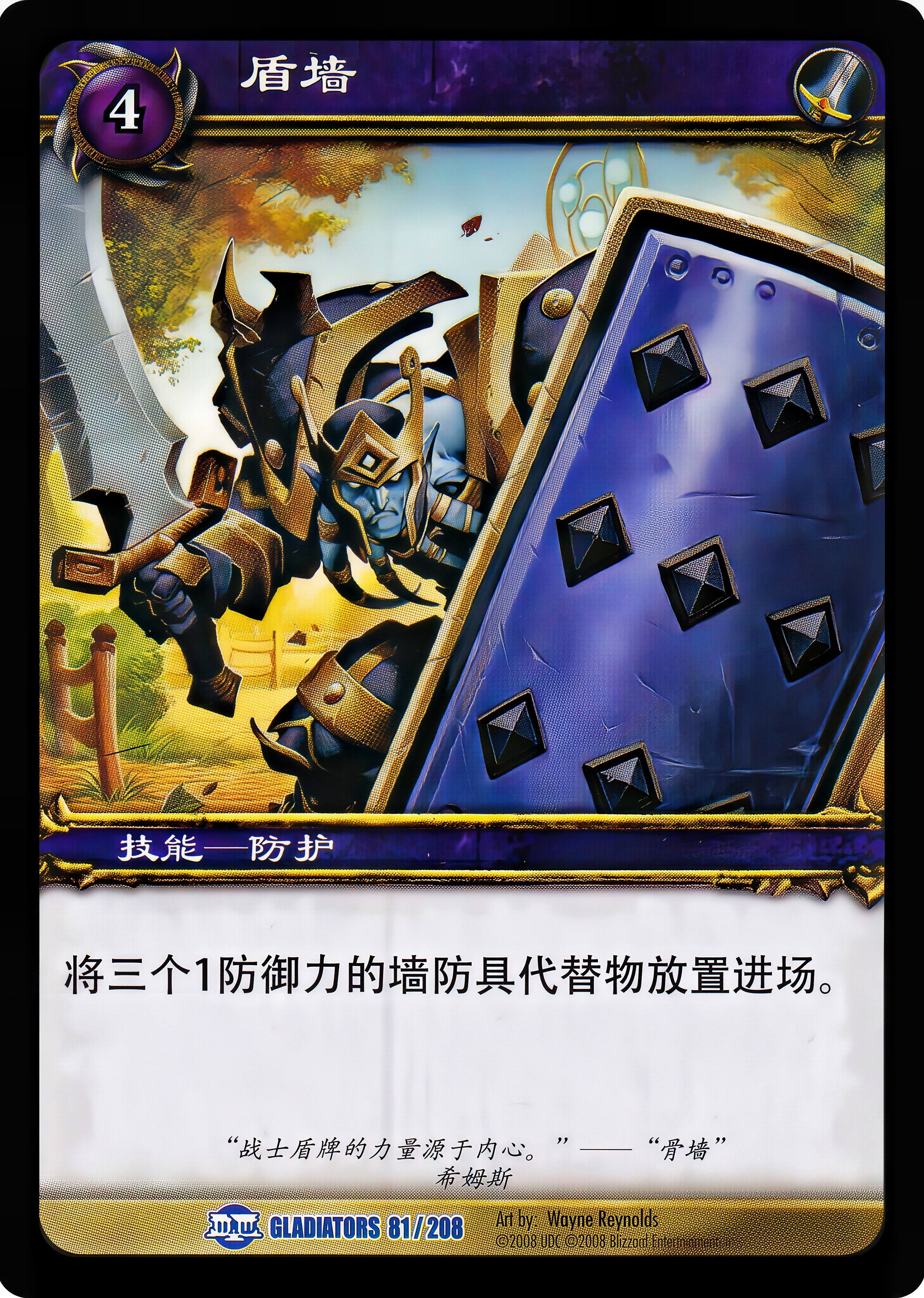盾墙 中文图片