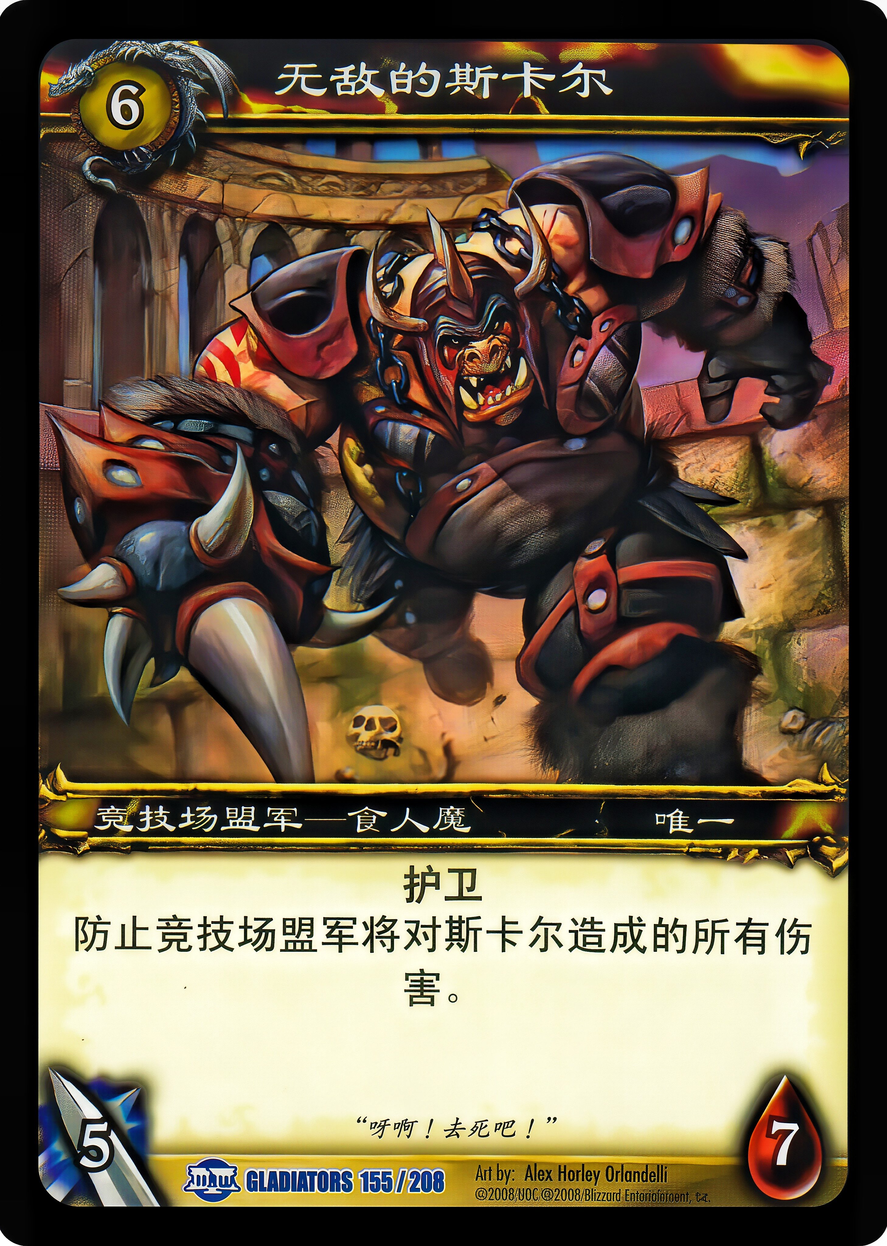 无敌的斯卡尔 中文图片