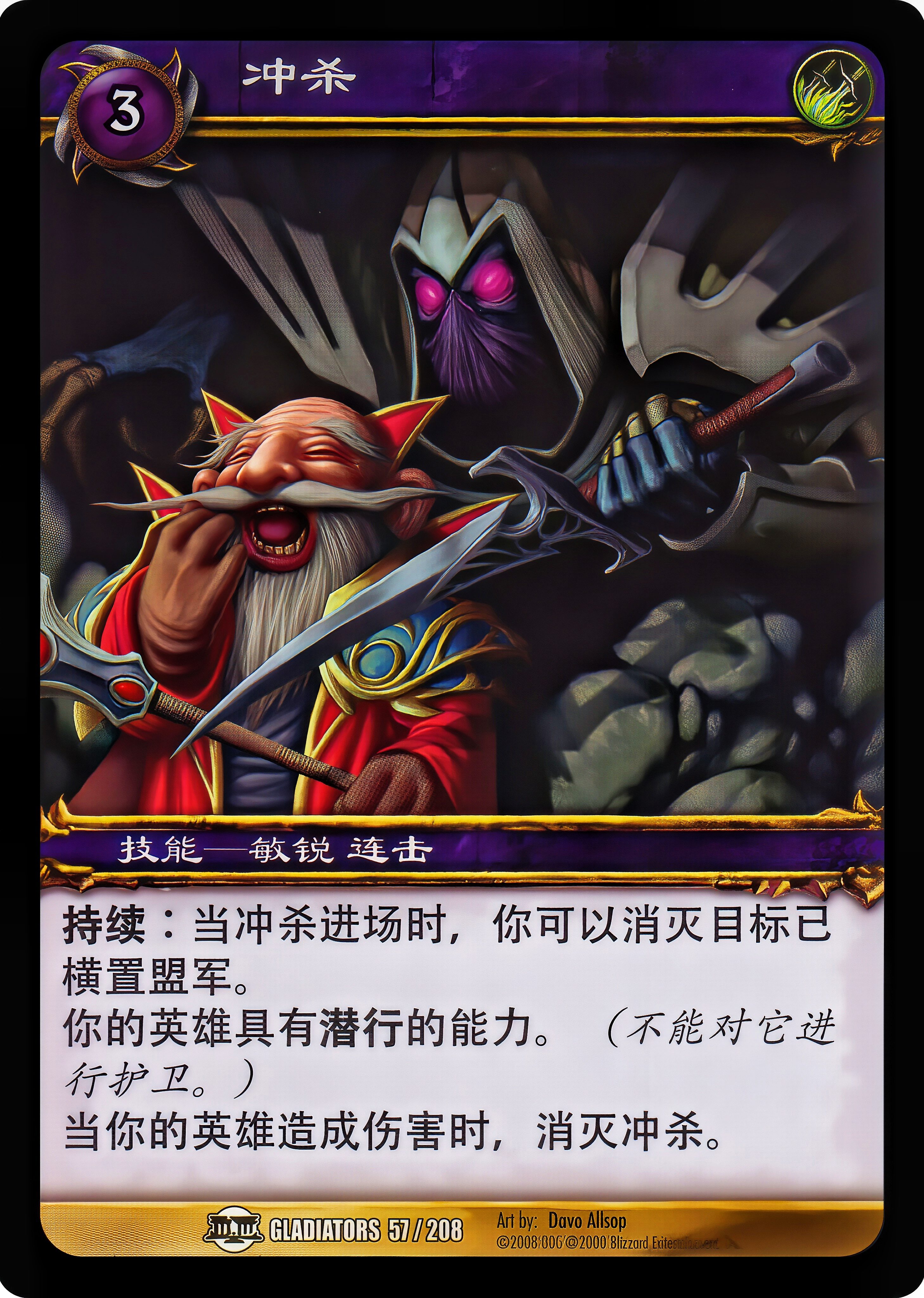 冲杀 中文图片