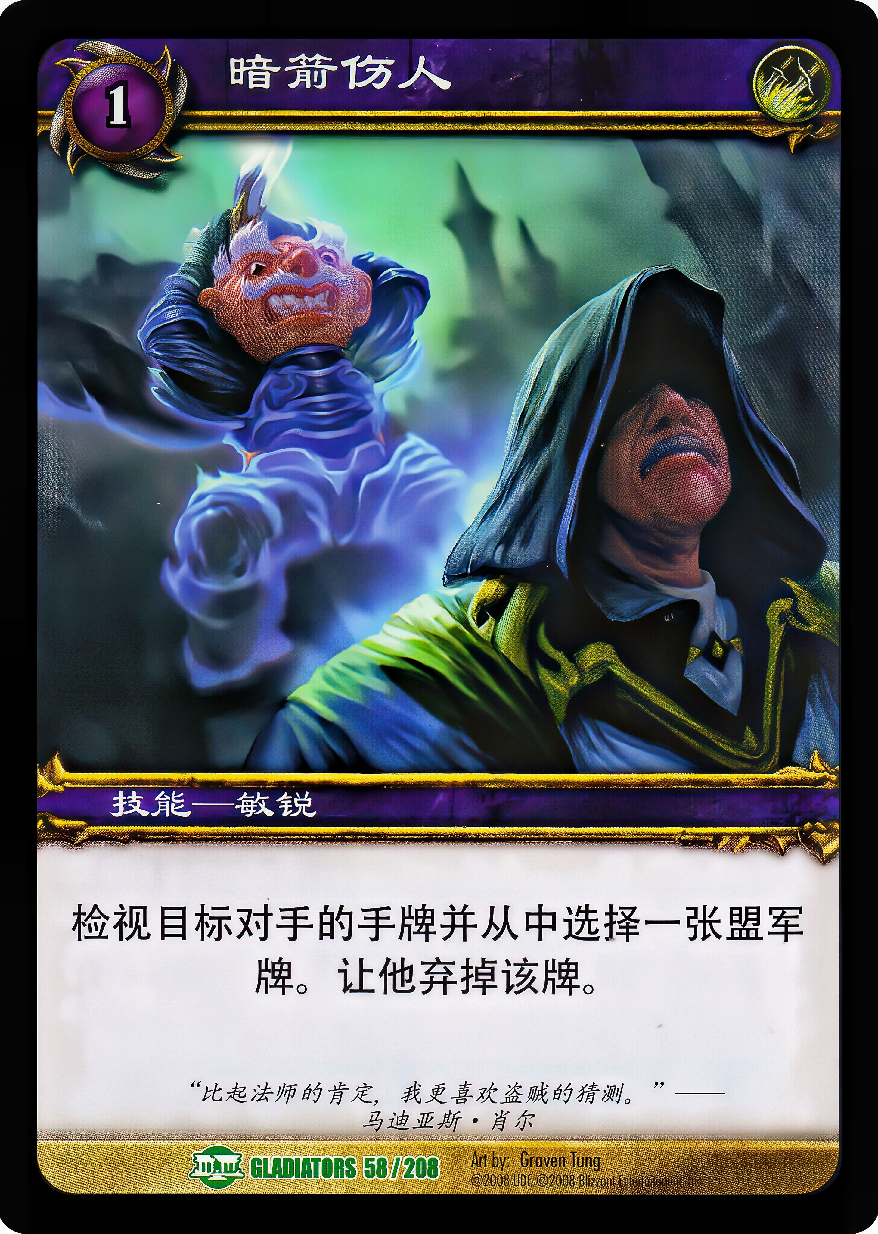 暗箭伤人 中文图片
