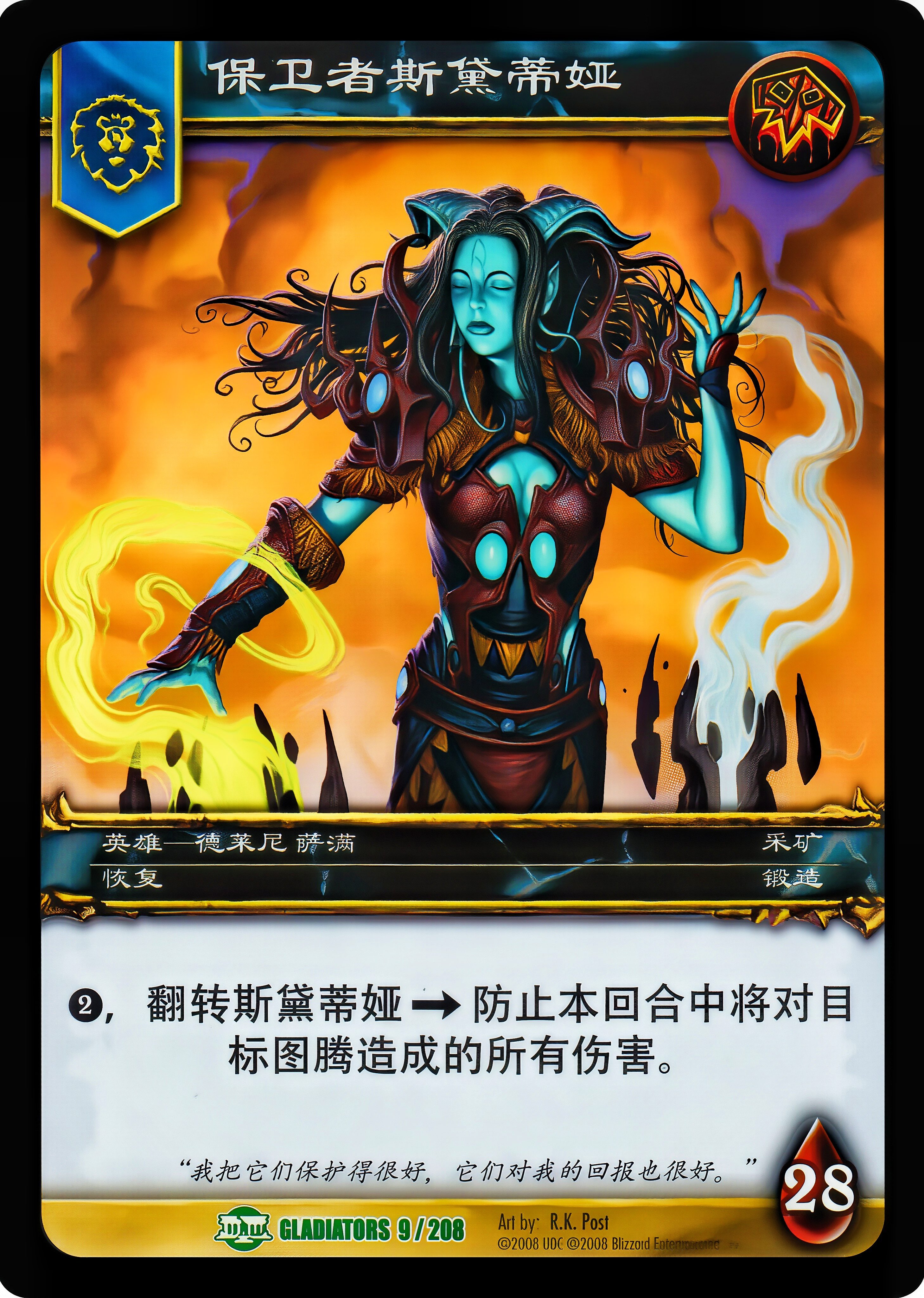 保卫者斯黛蒂娅 中文图片
