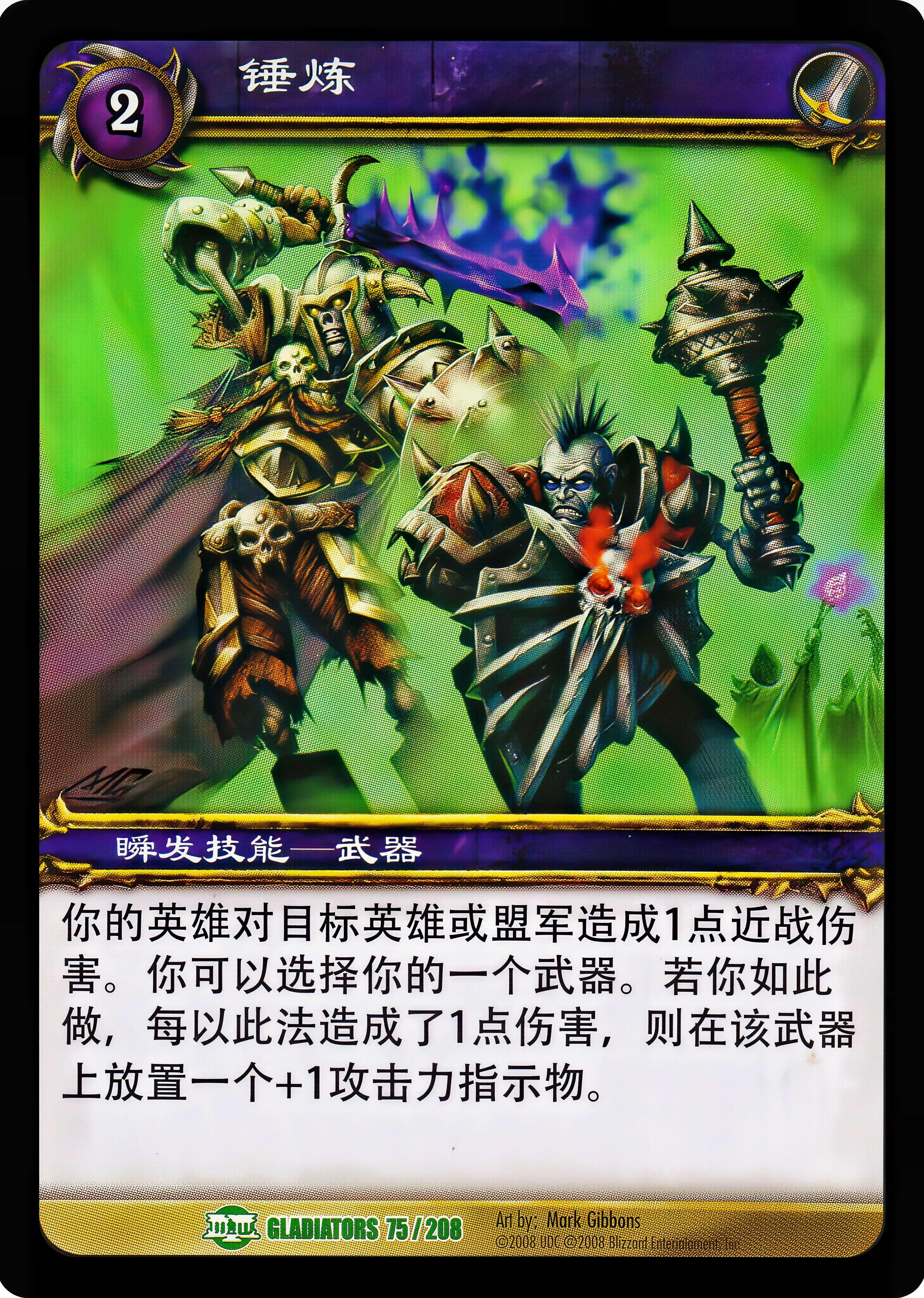 锤炼 中文图片