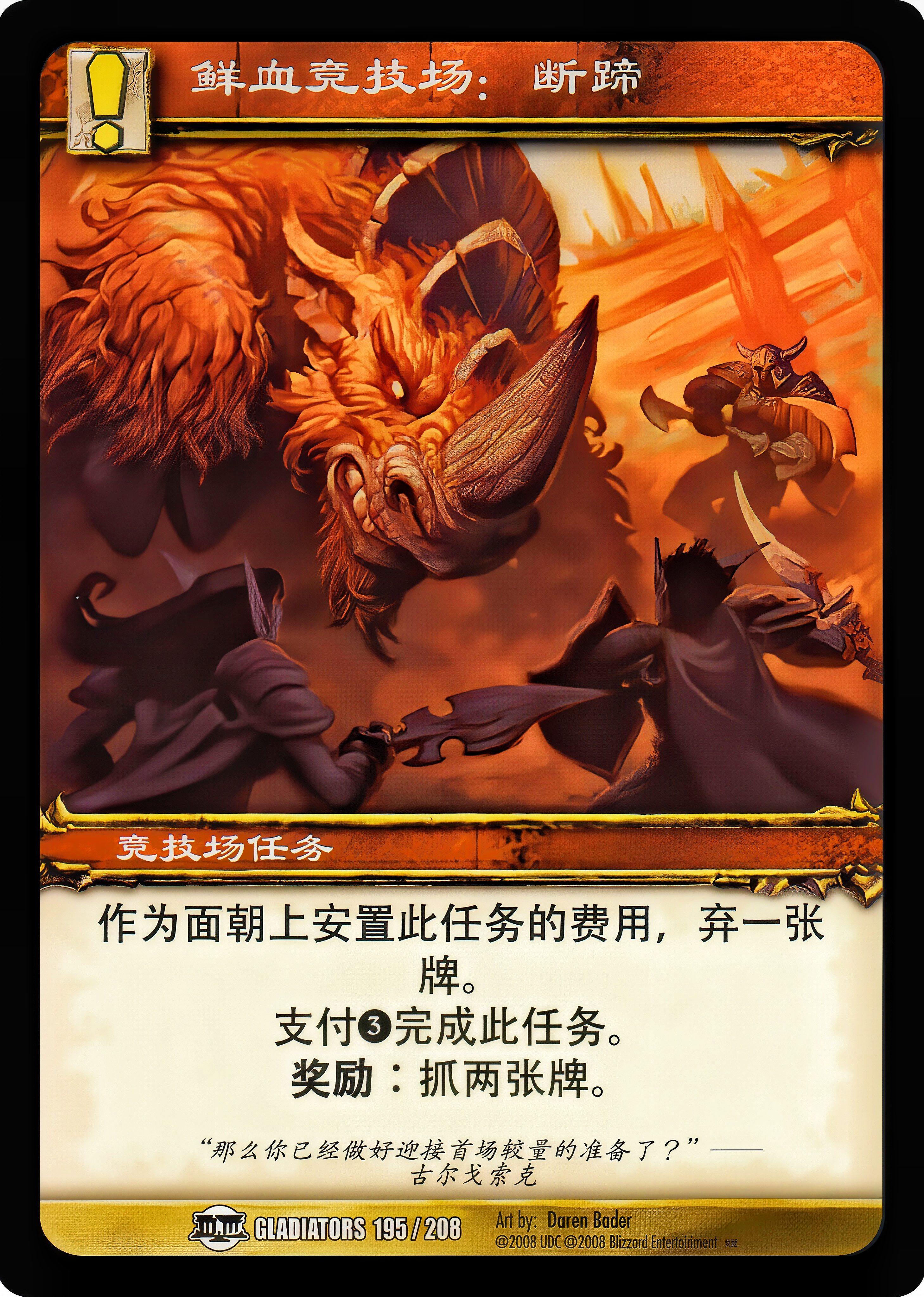 鲜血竞技场：断蹄 中文图片