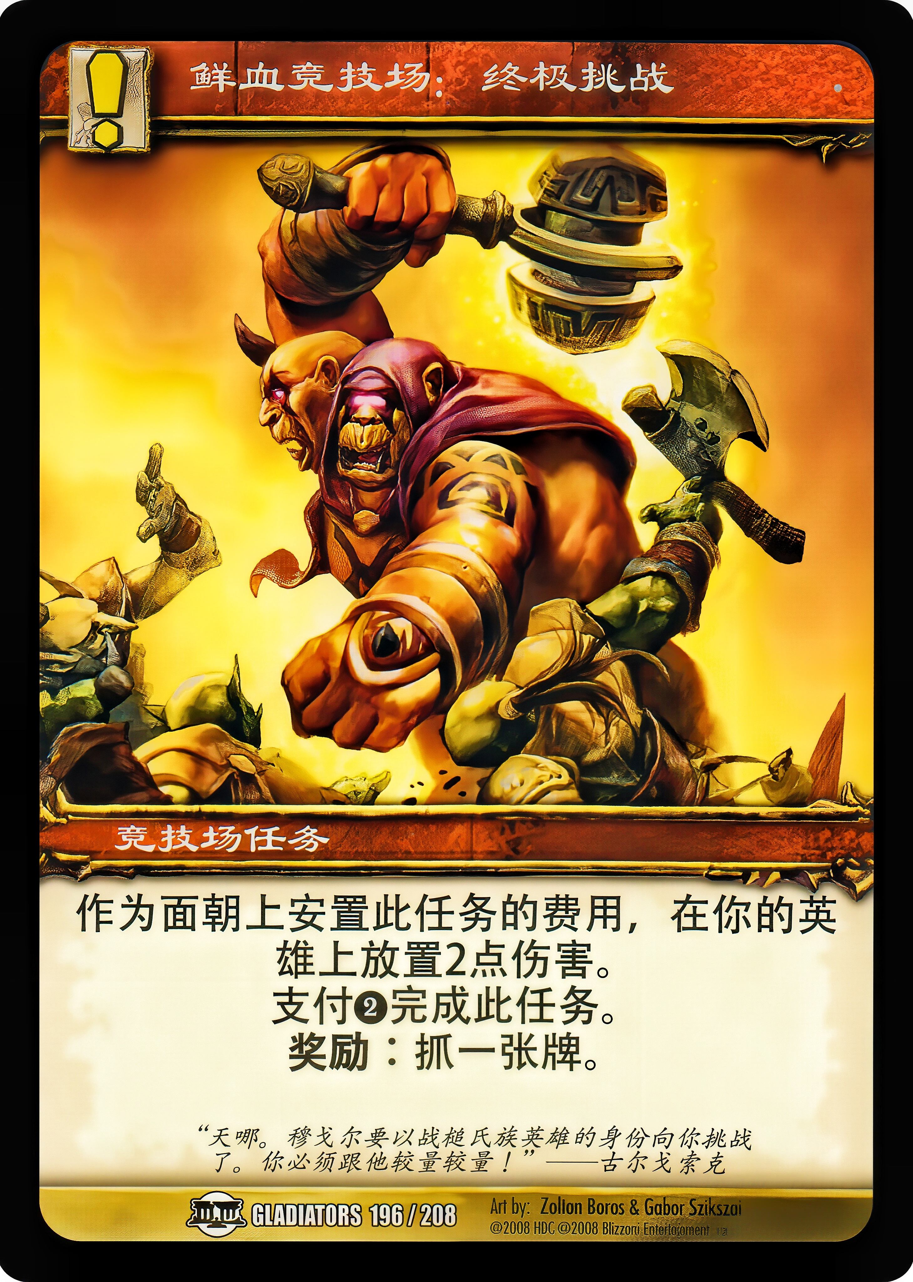 鲜血竞技场： 终极挑战 中文图片