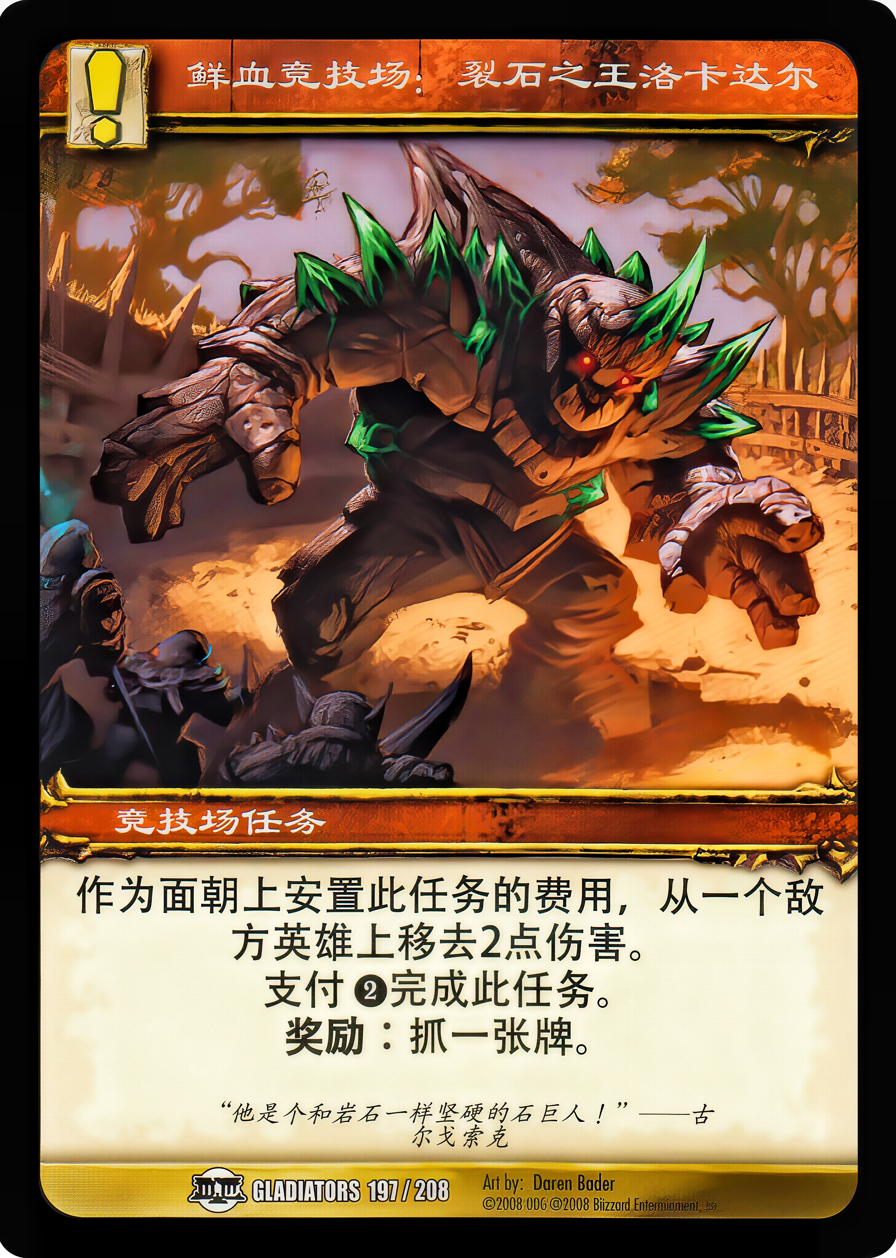 鲜血竞技场： 裂石之王洛卡达尔 中文图片