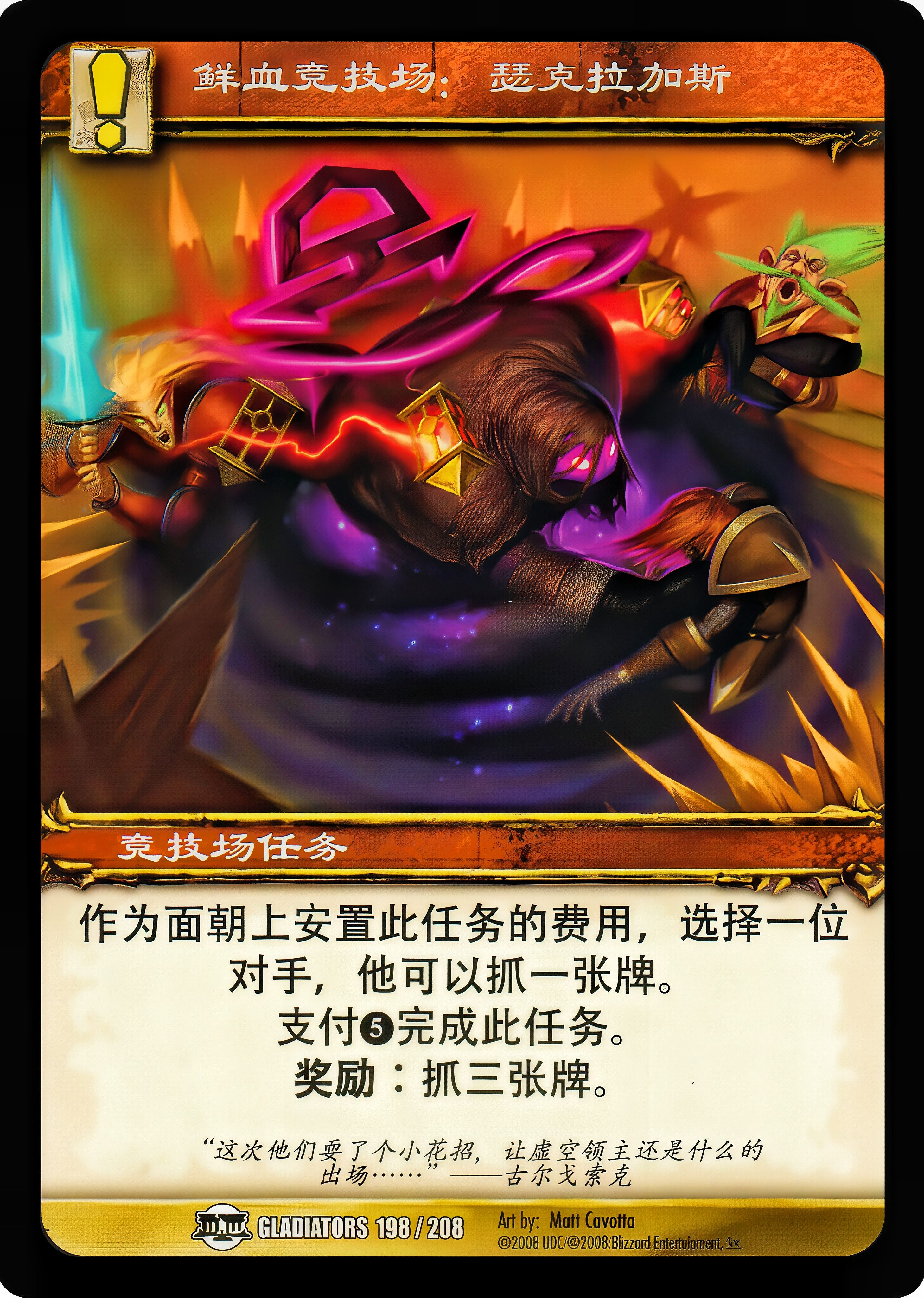鲜血竞技场： 瑟克拉加斯 中文图片