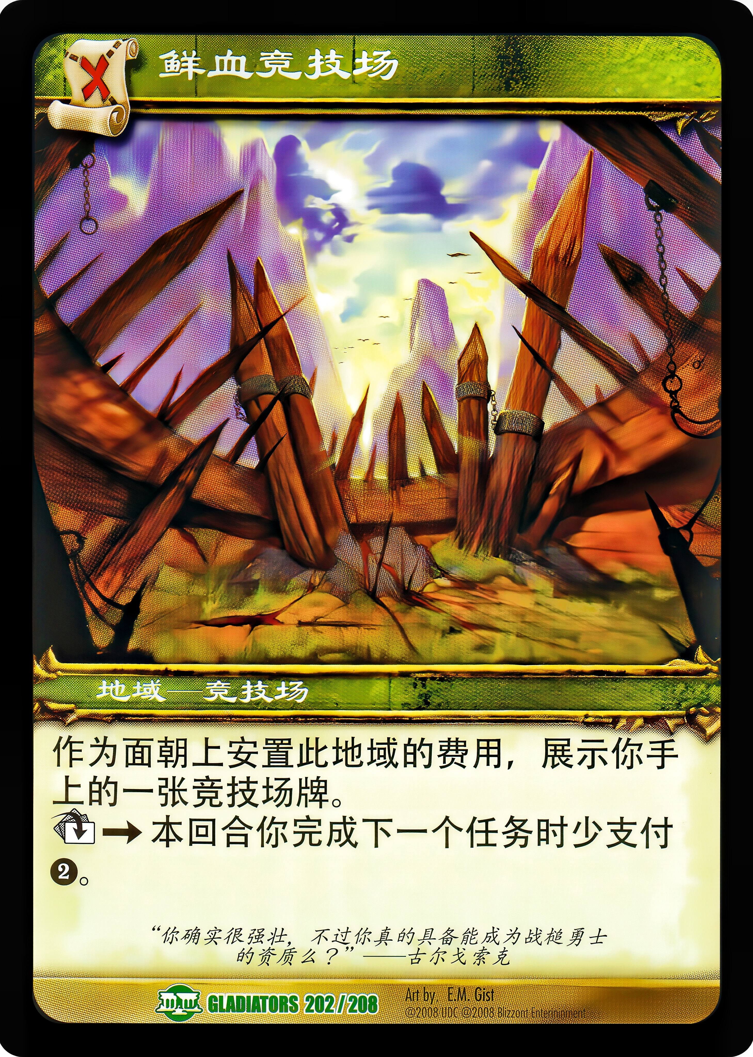 鲜血竞技场 中文图片