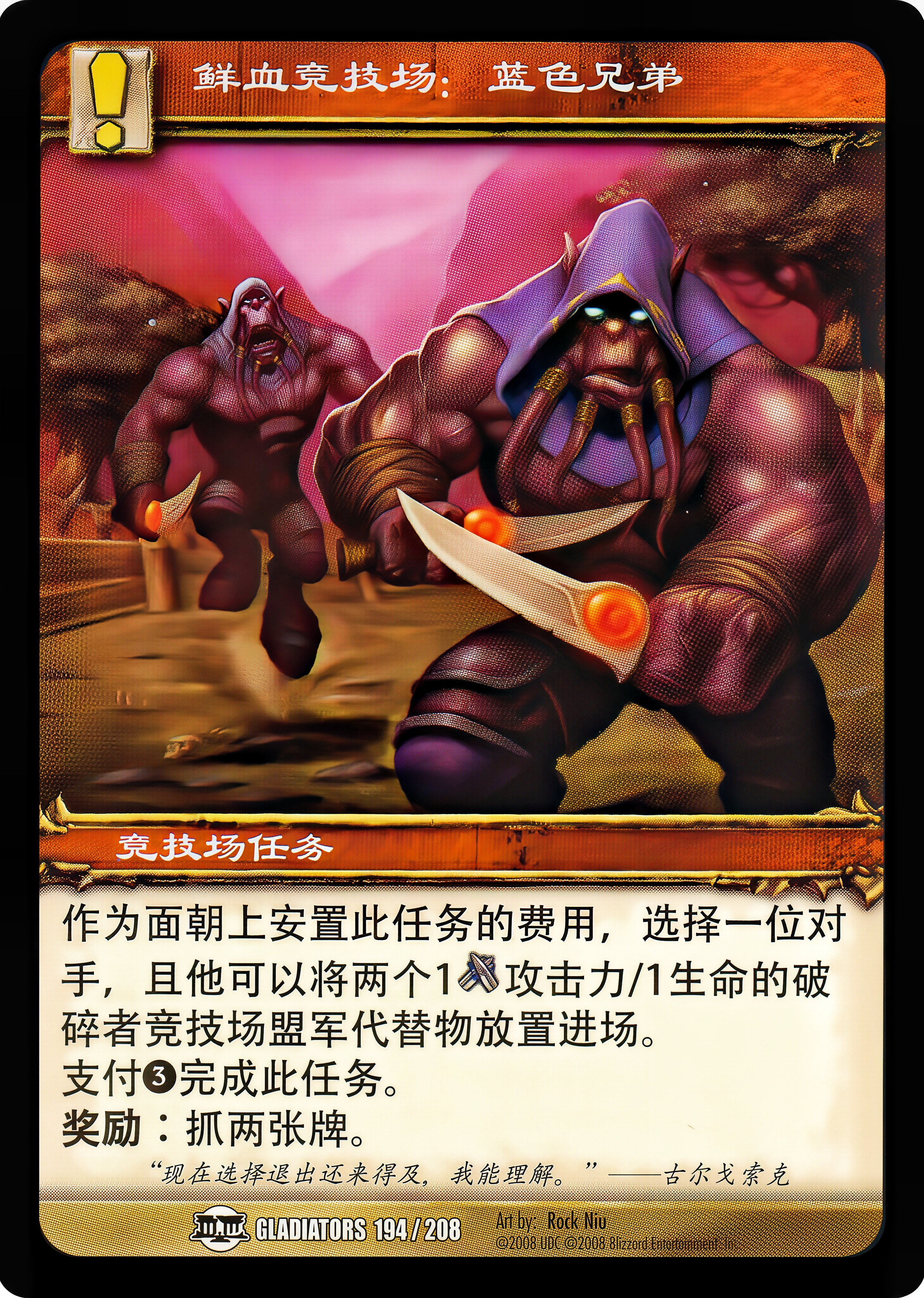 鲜血竞技场：蓝色兄弟 中文图片