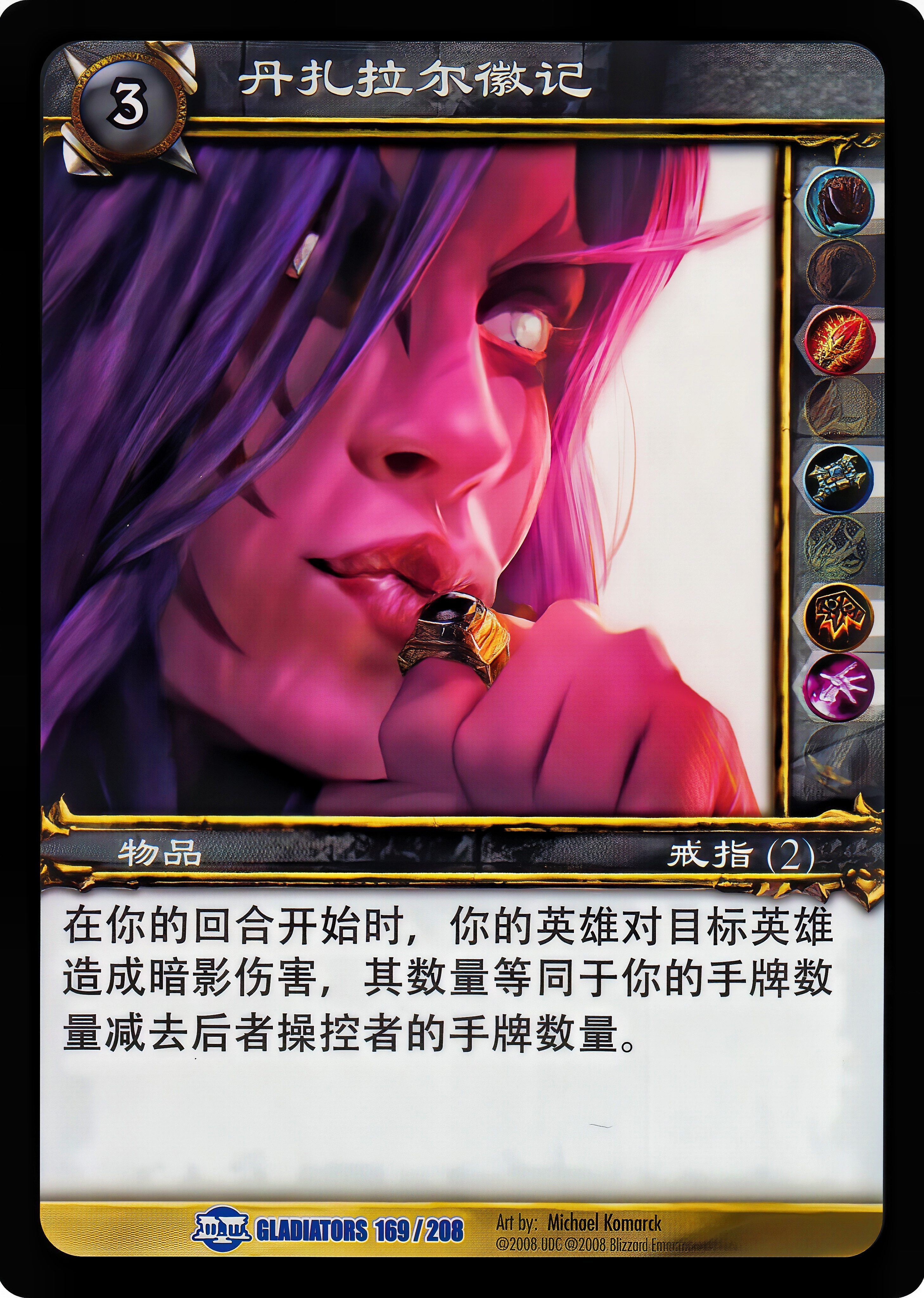 丹扎拉尔徽记 中文图片