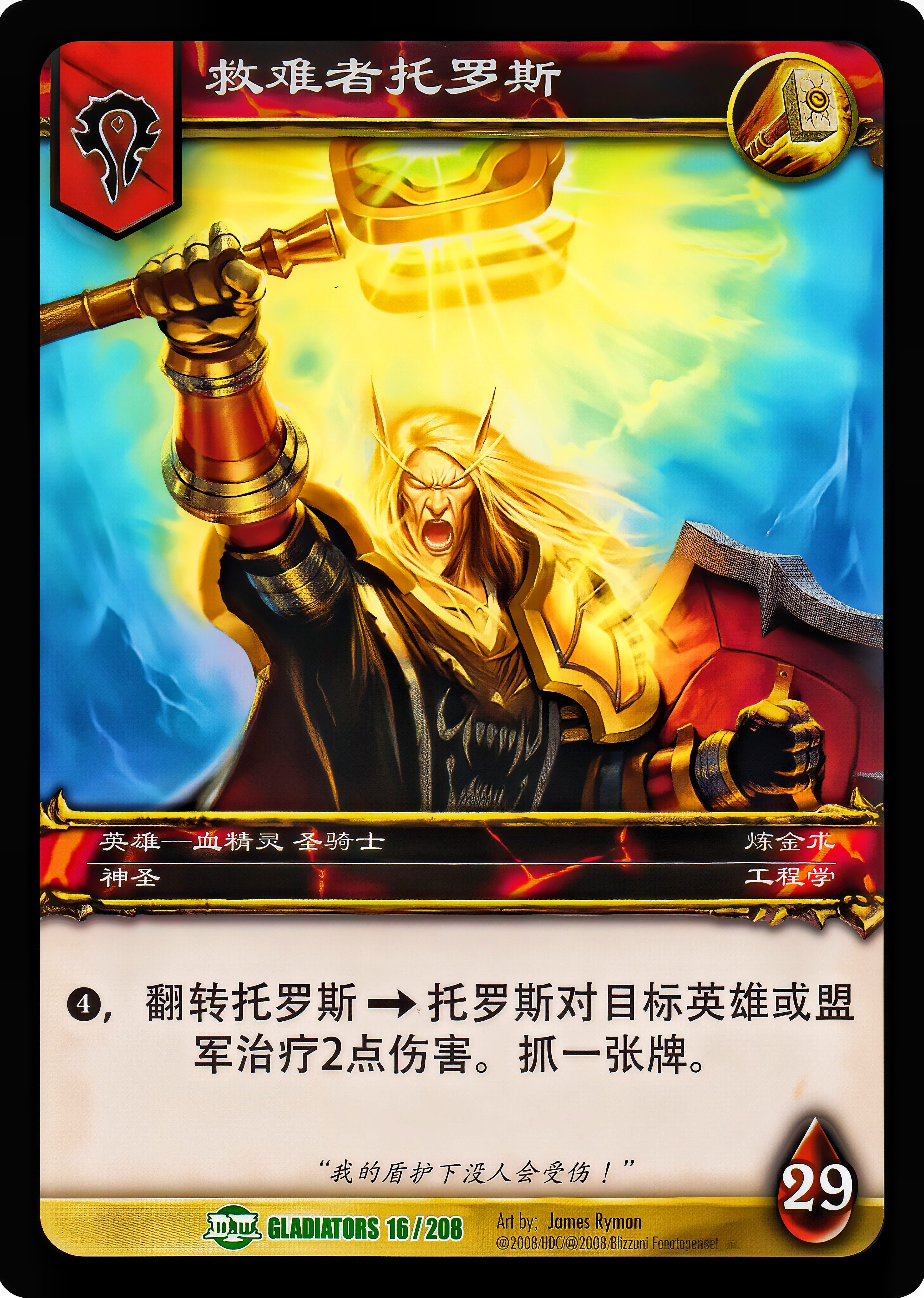 救难者托罗斯 中文图片