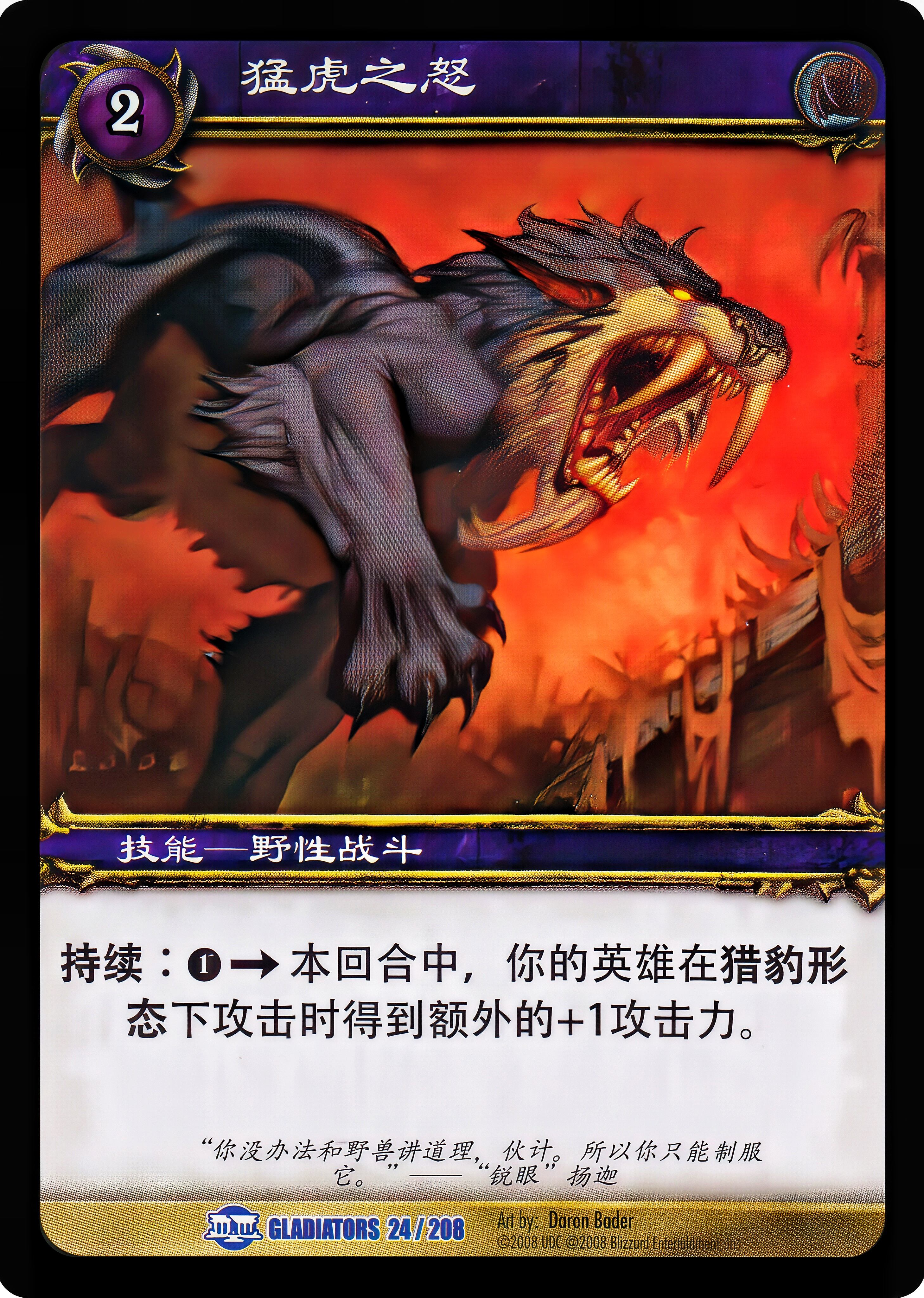 猛虎之怒 中文图片