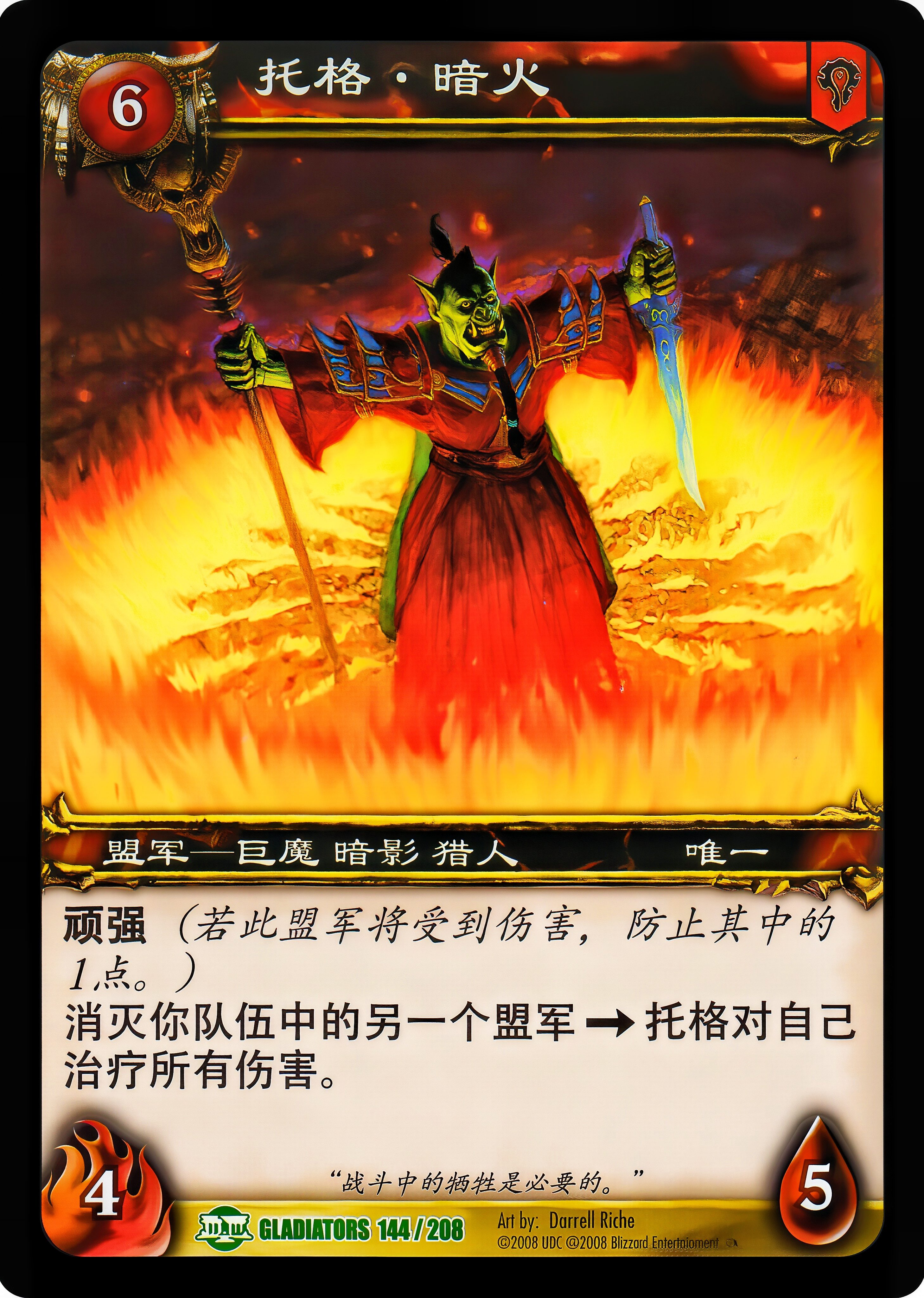 托格·暗火 中文图片