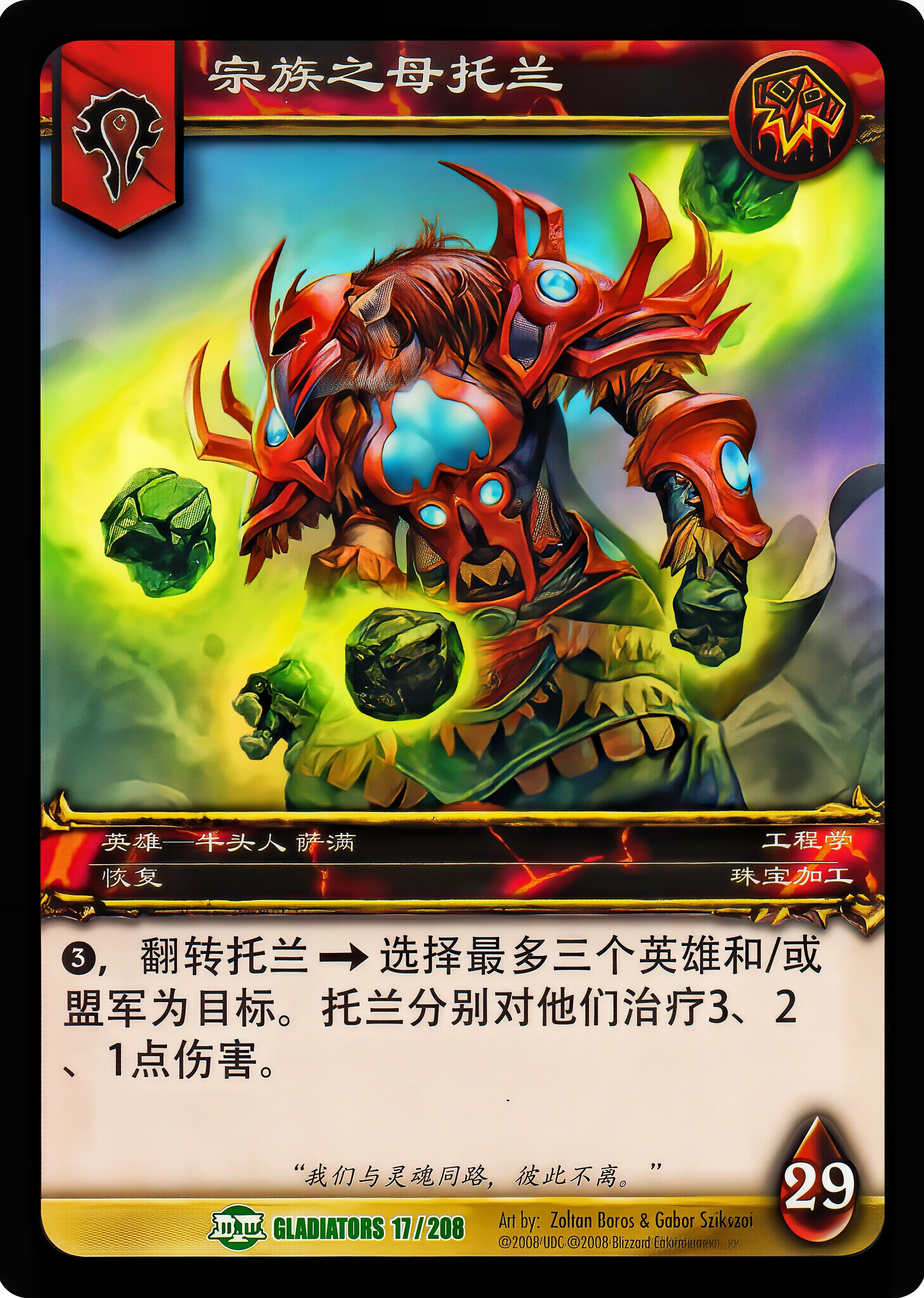 宗族之母托兰 中文图片