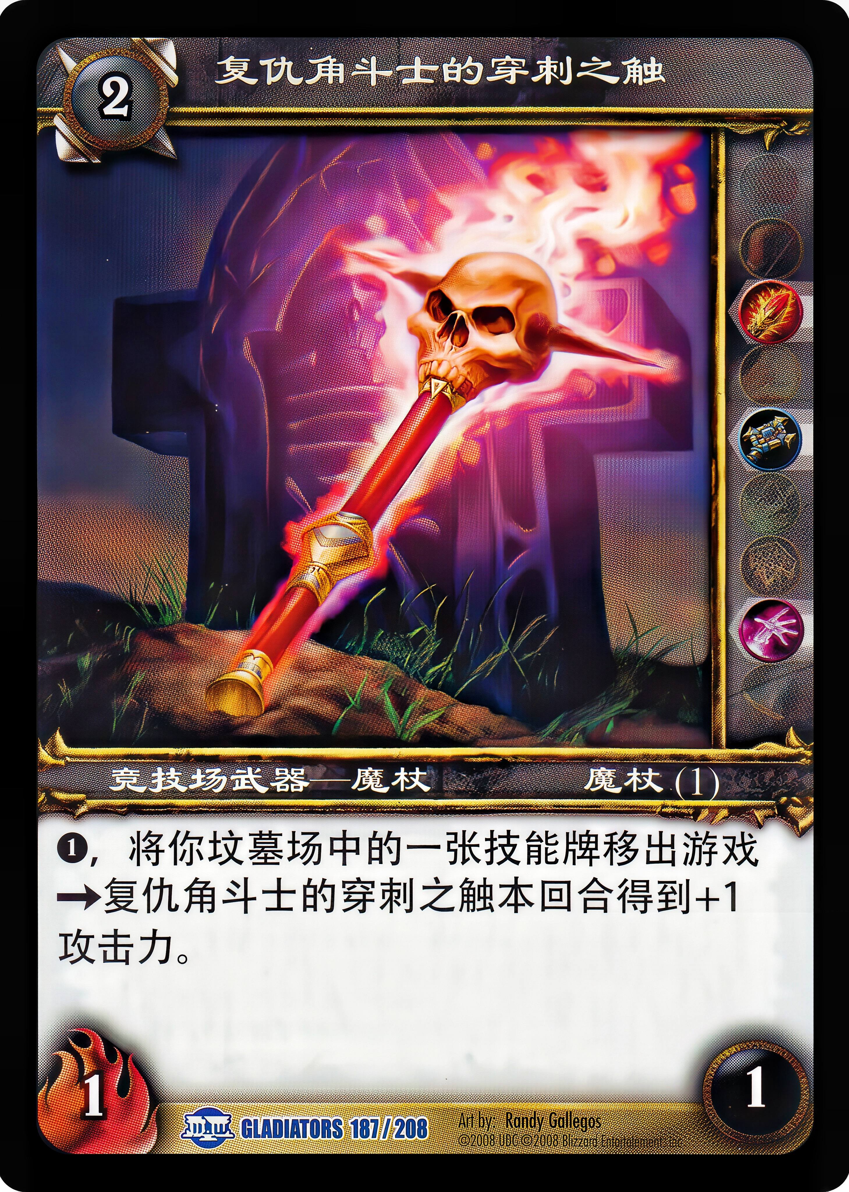 复仇角斗士的穿刺之触 中文图片