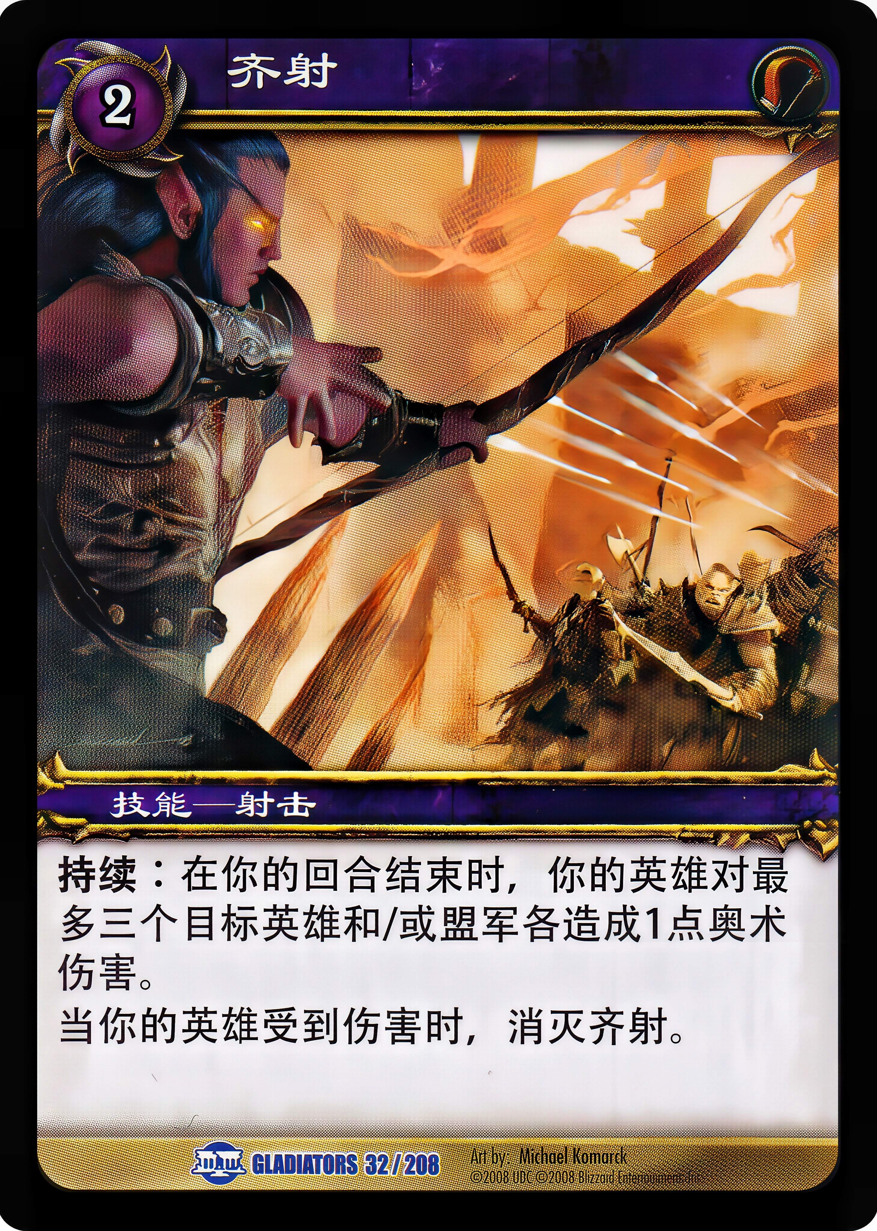 齐射 中文图片