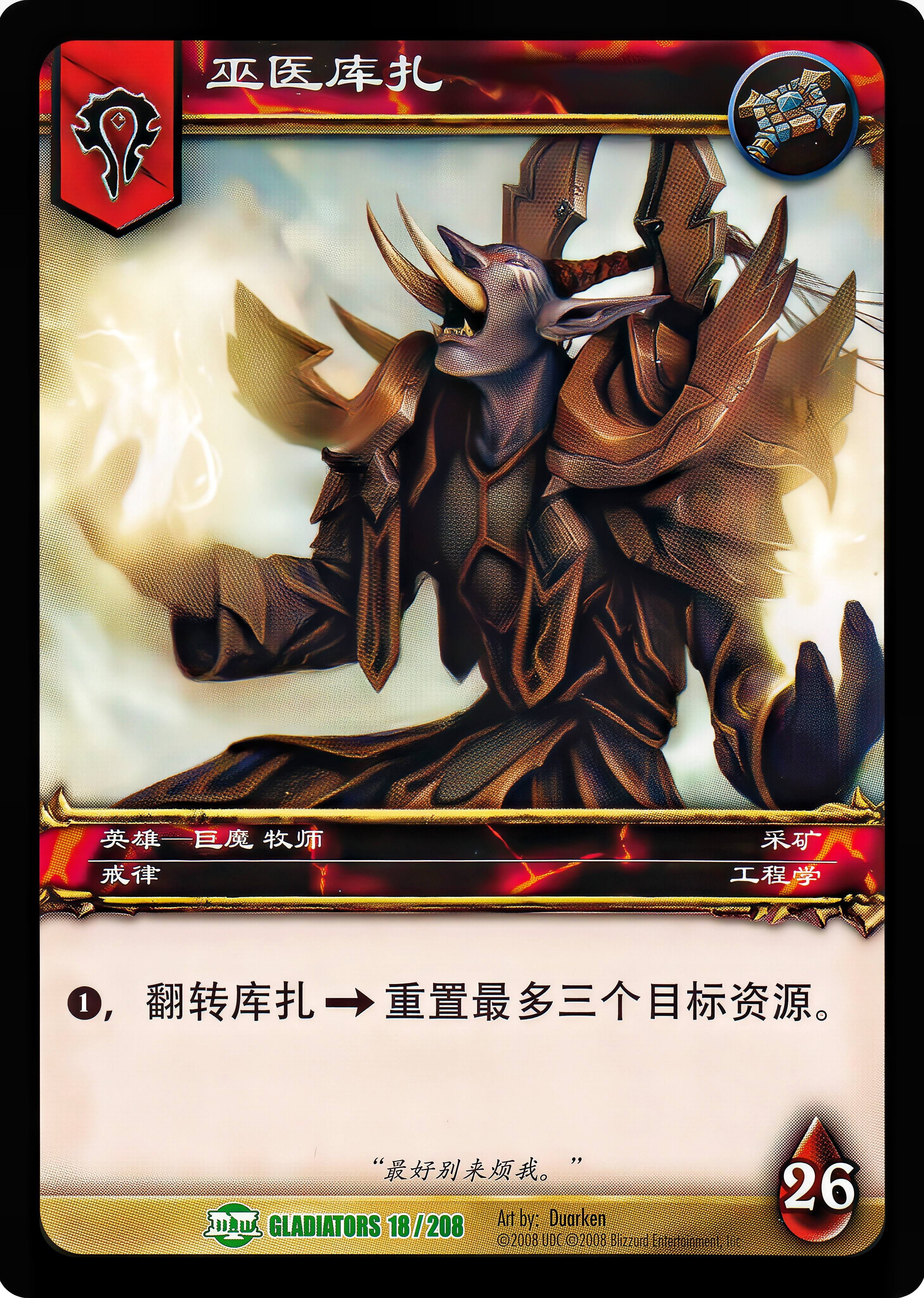 巫医库扎 中文图片