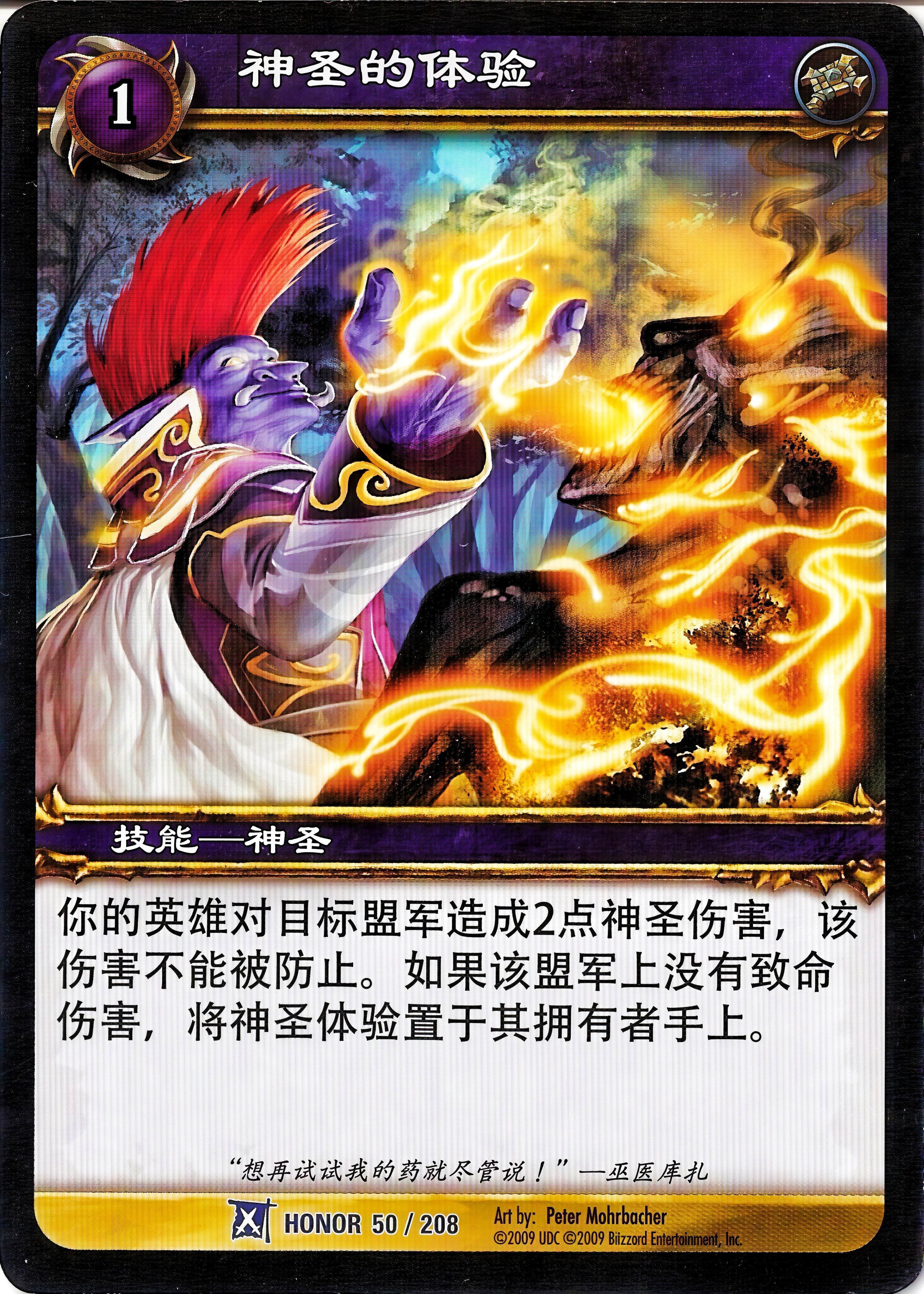 神圣的体验 中文图片