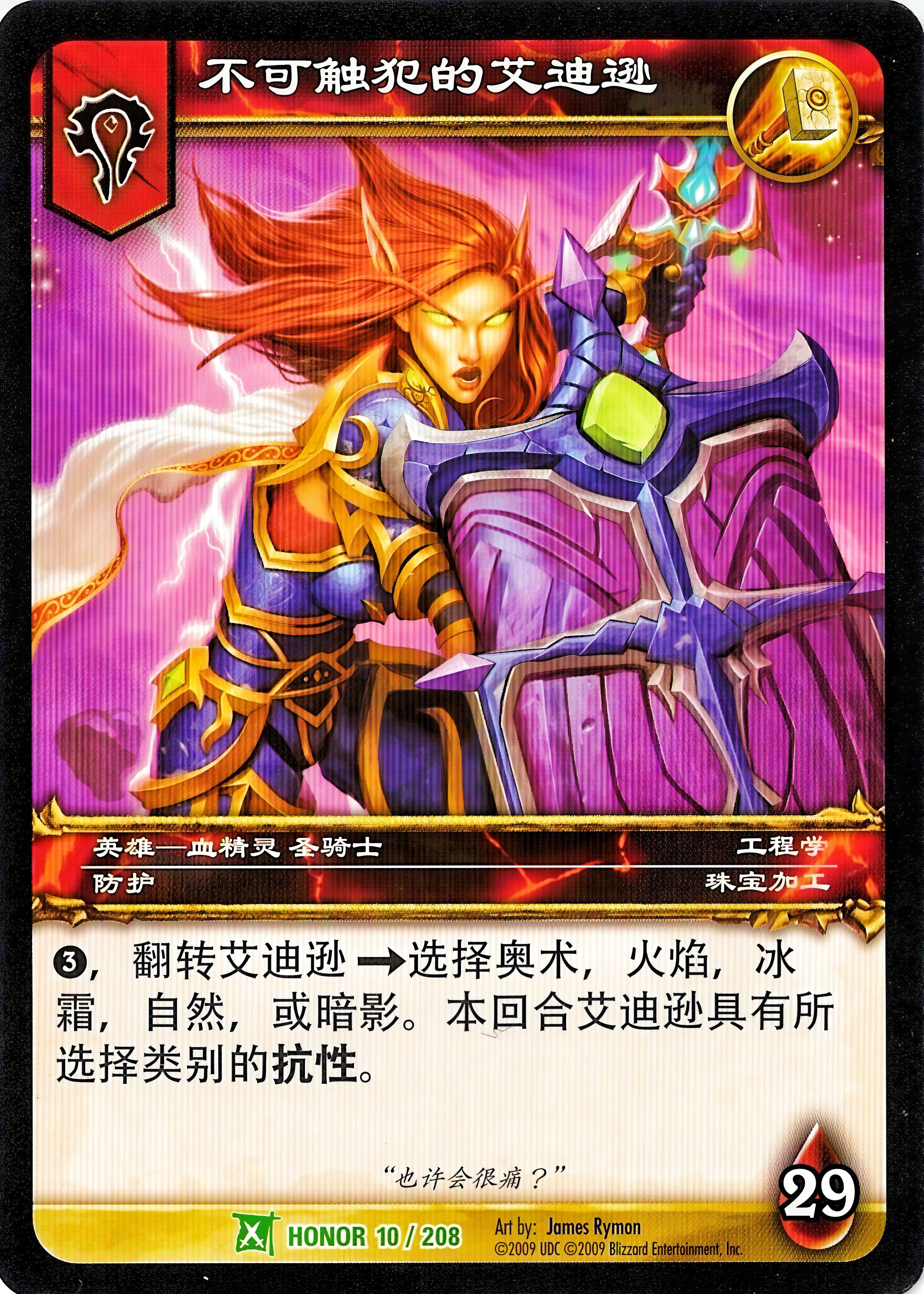 不可触犯的艾迪逊 中文图片