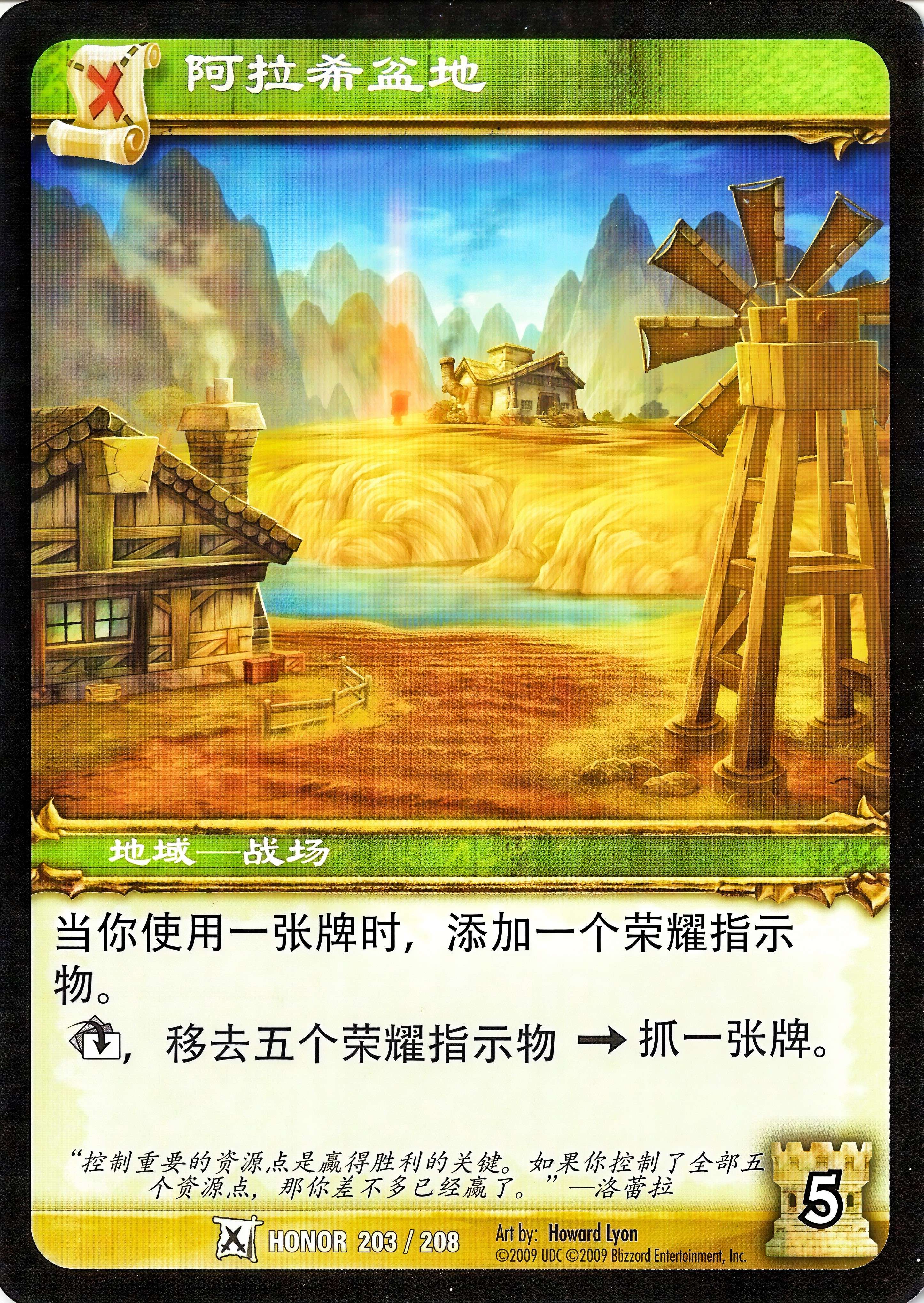 阿拉希盆地 中文图片