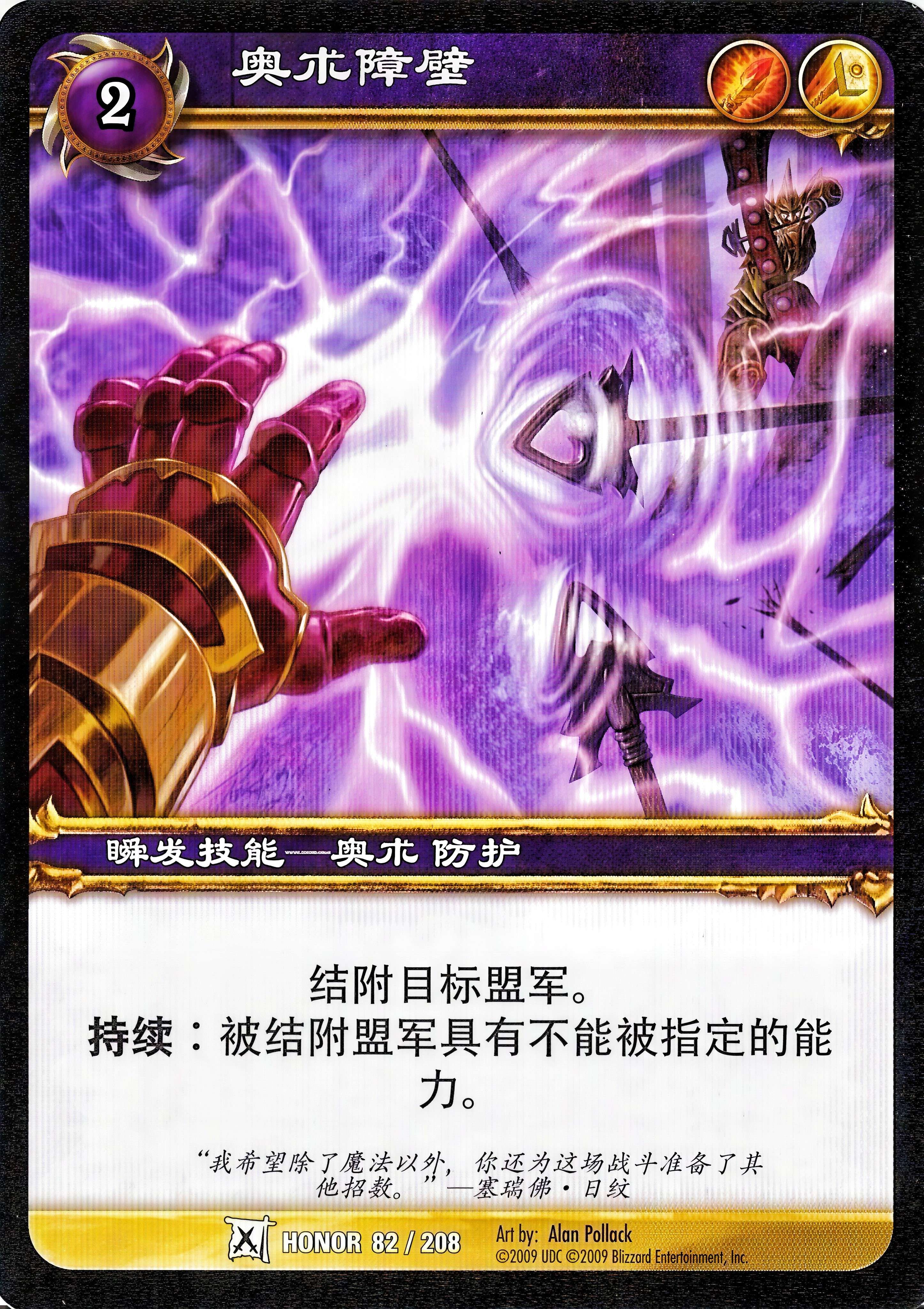 Arcane Warding 中文图片