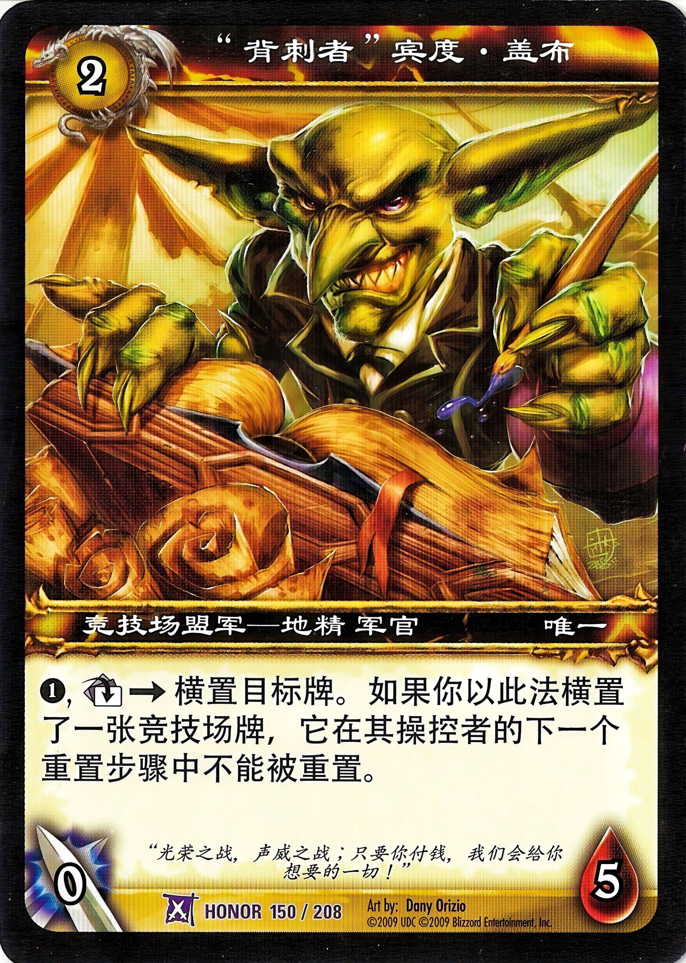 Backstab Bindo Gearbomb 中文图片