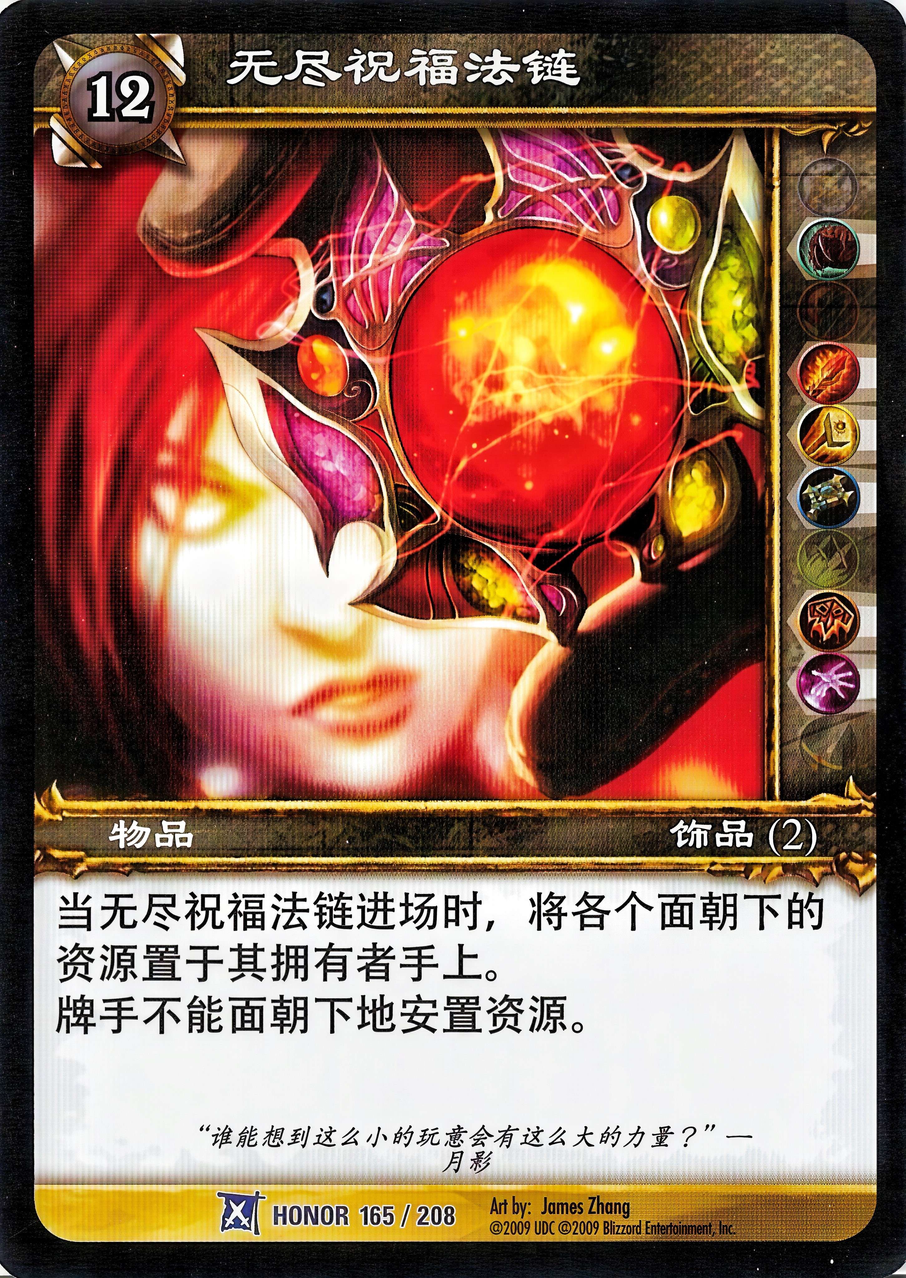 Bangle of Endless Blessings 中文图片