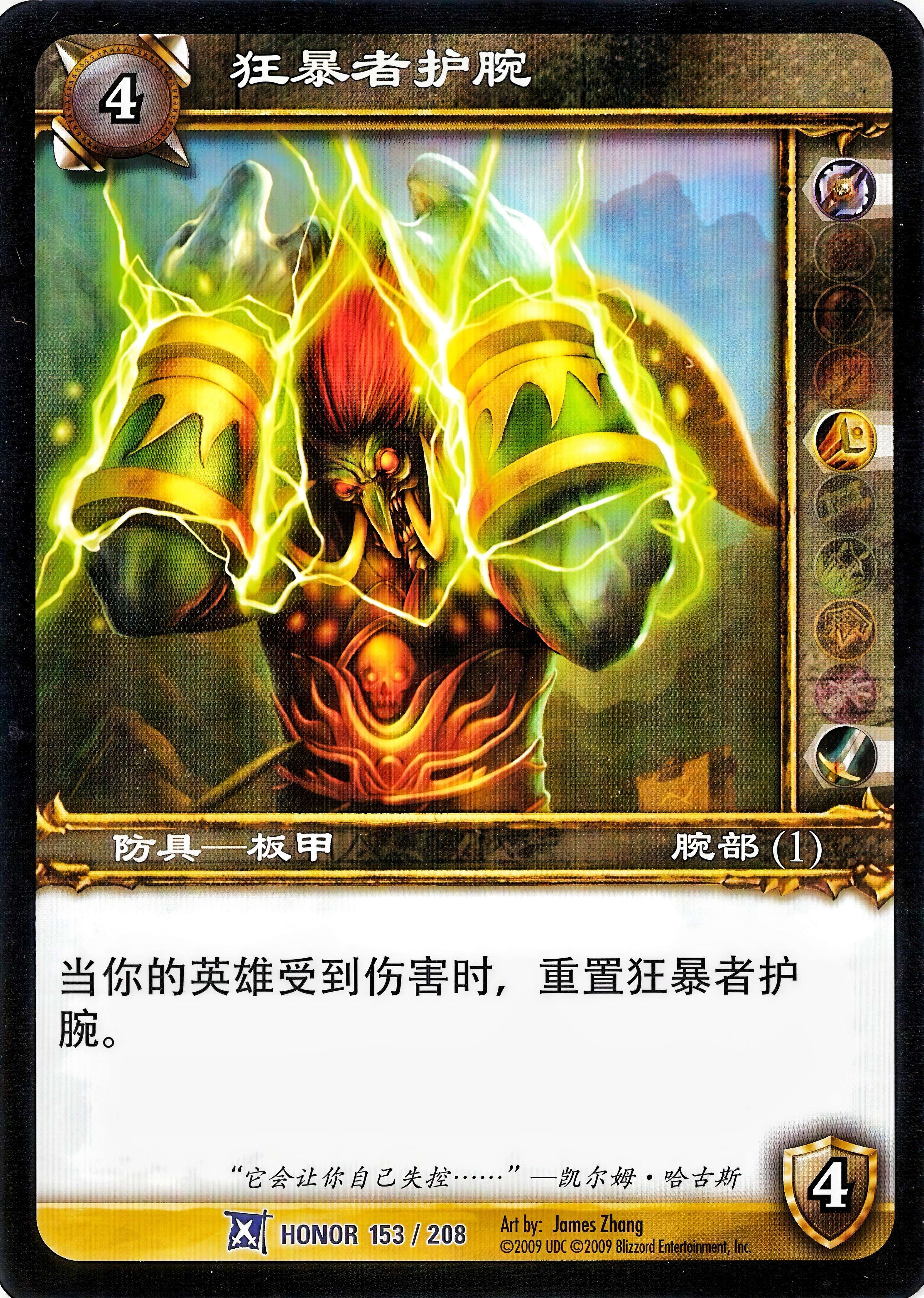 狂暴者护腕 中文图片