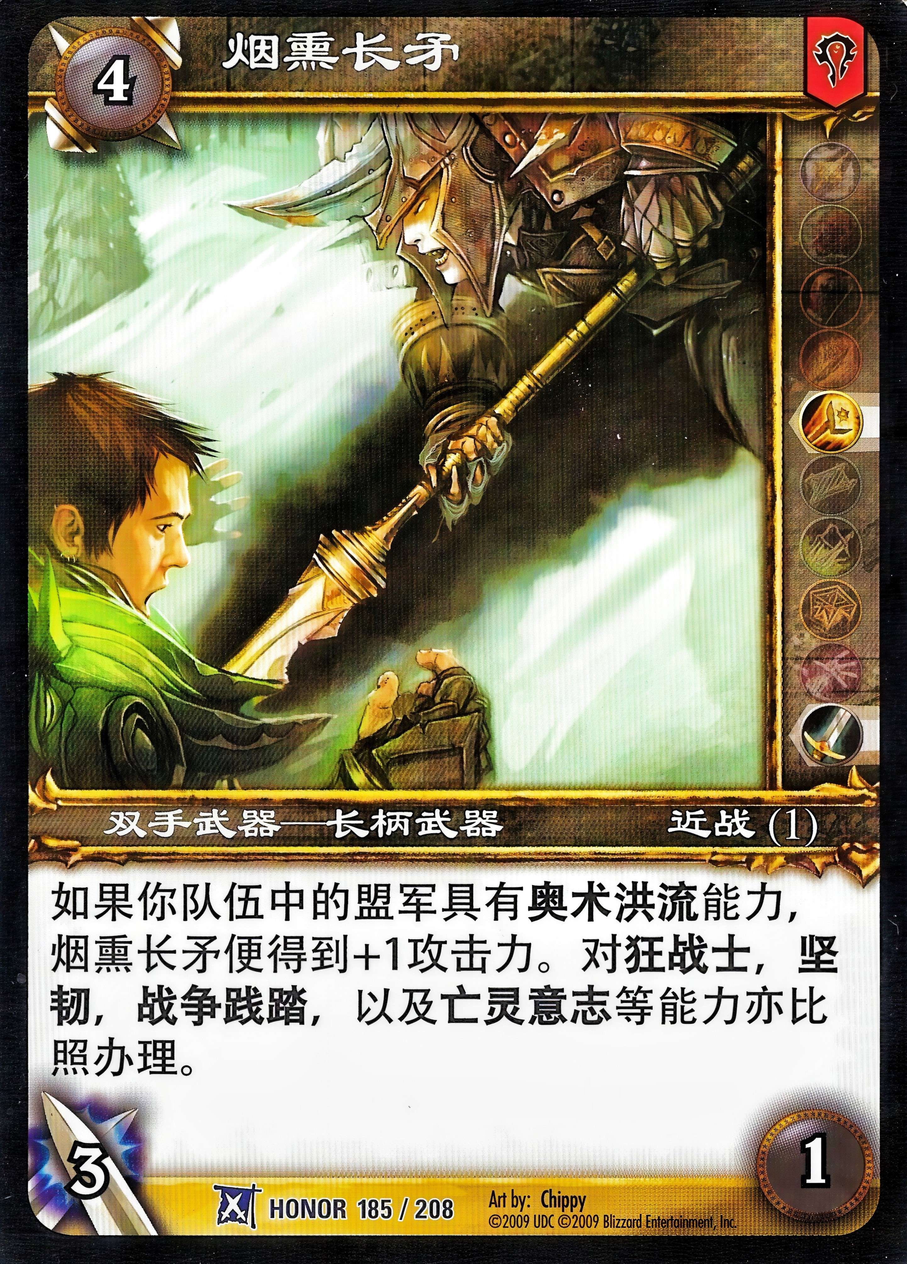 Blackened Spear 中文图片