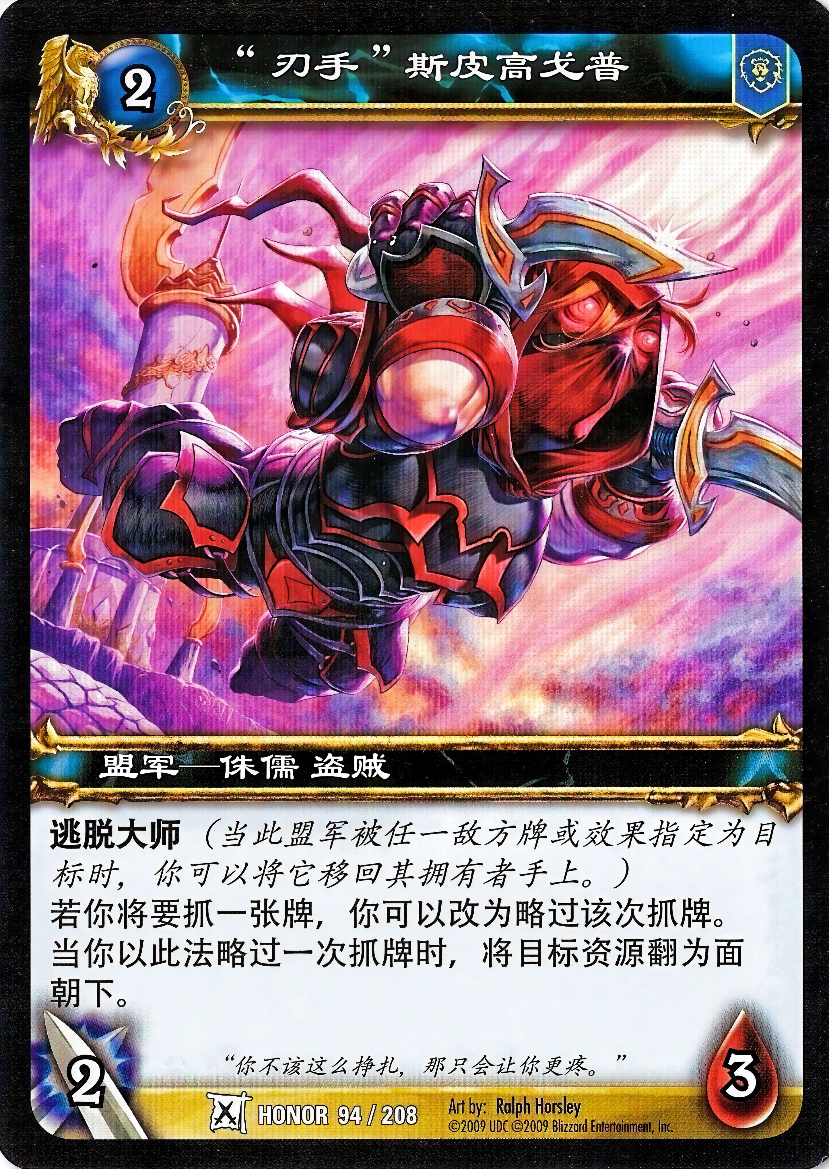 Bladehands Spigotgulp 中文图片