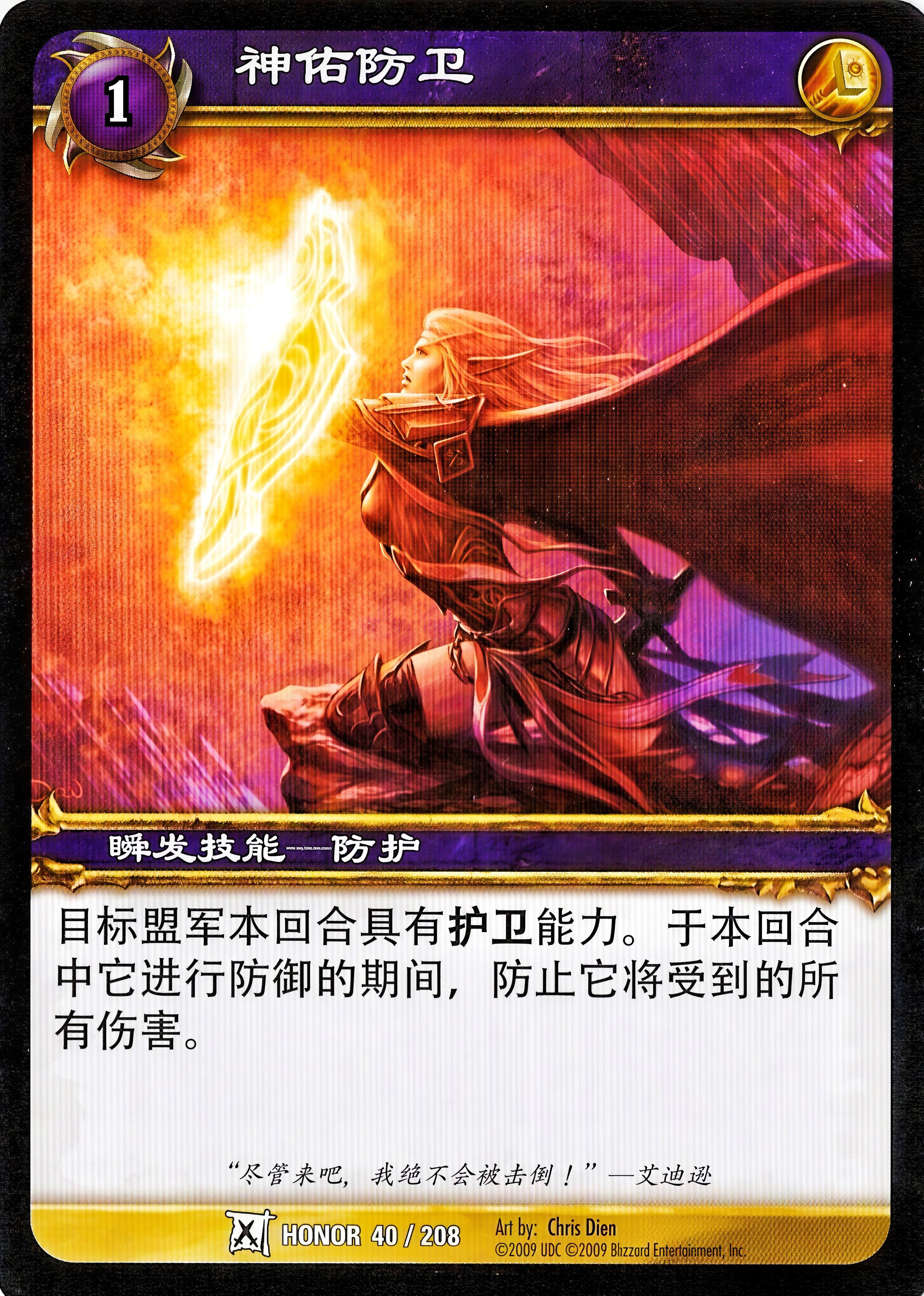 Blessed Defense 中文图片