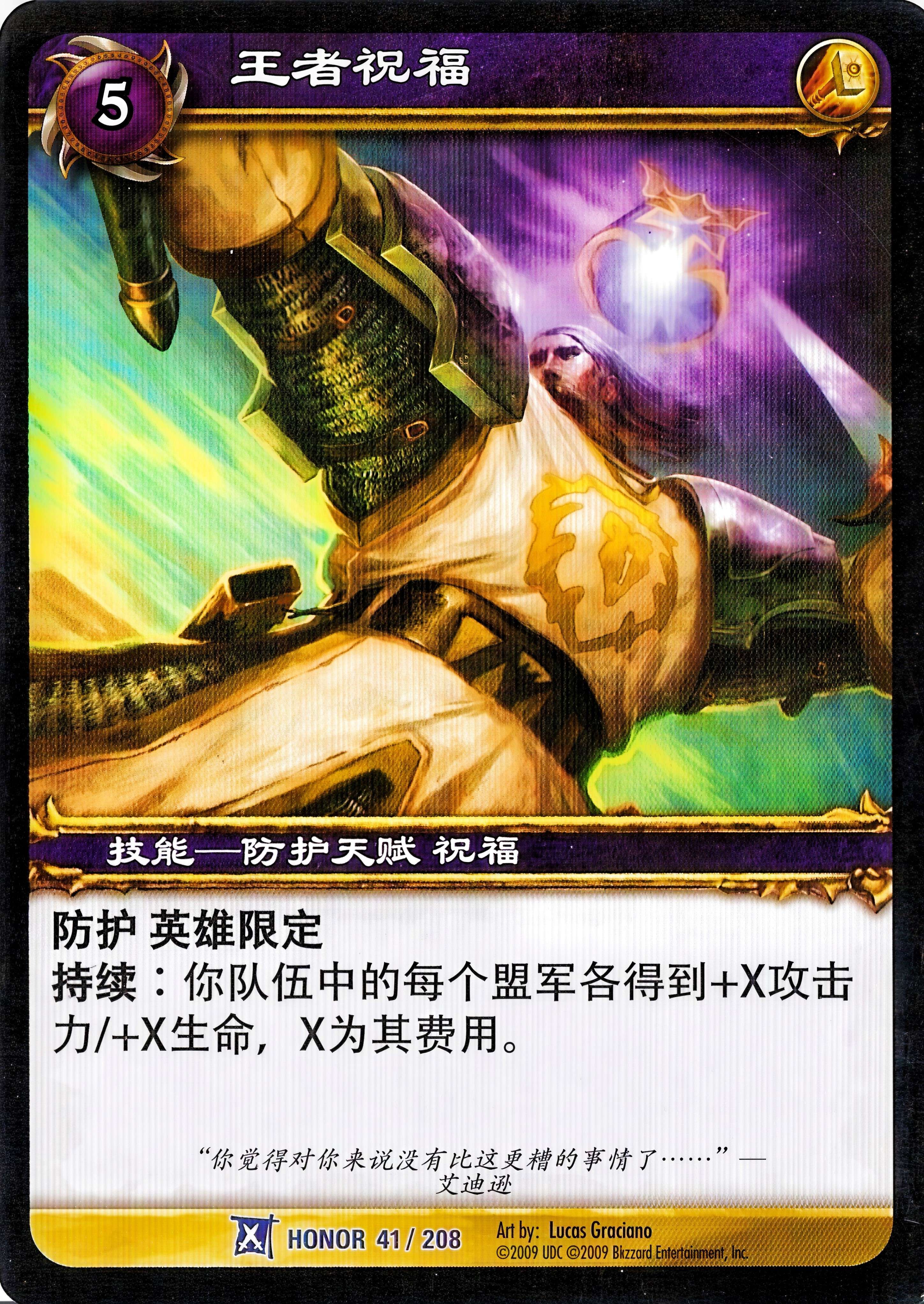 王者祝福 中文图片
