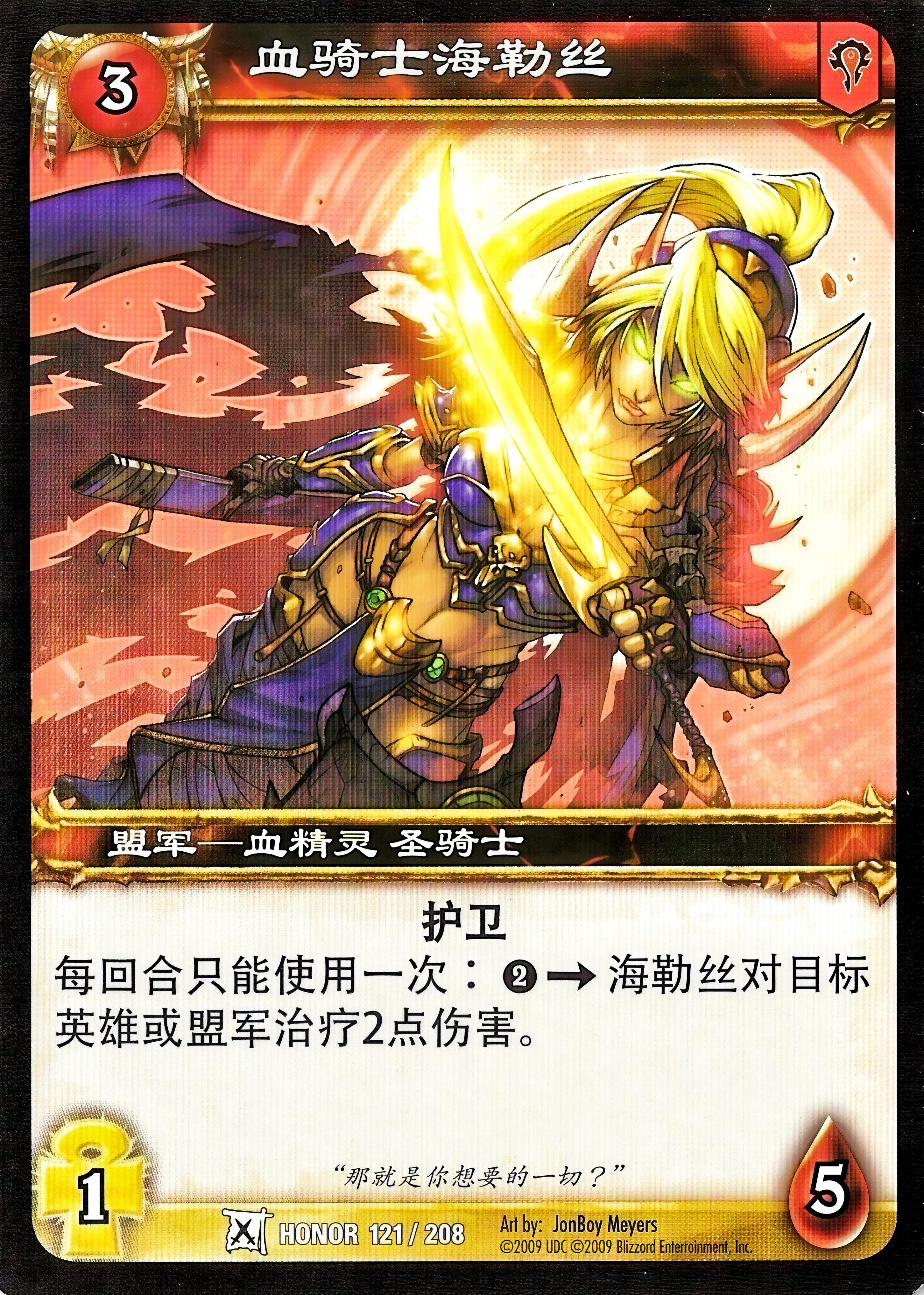 血骑士海勒丝 中文图片