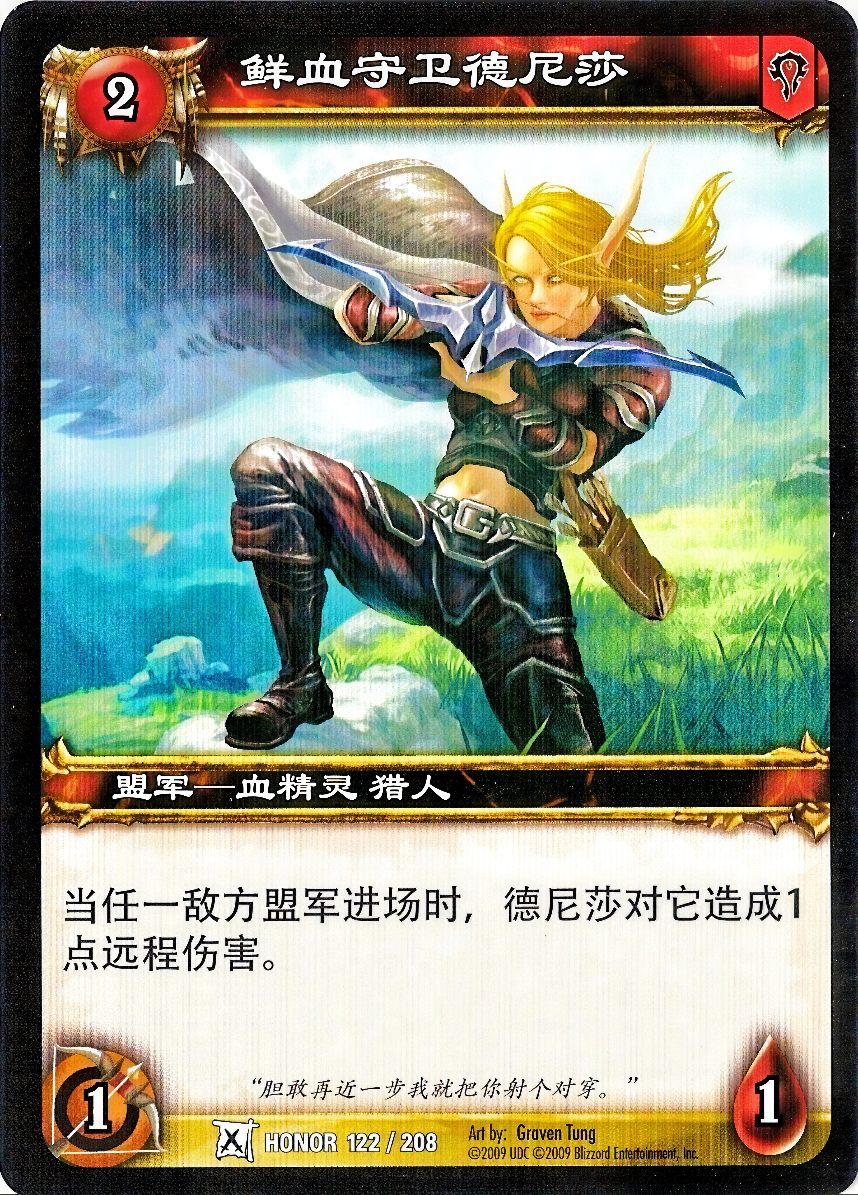 鲜血守卫德尼莎 中文图片