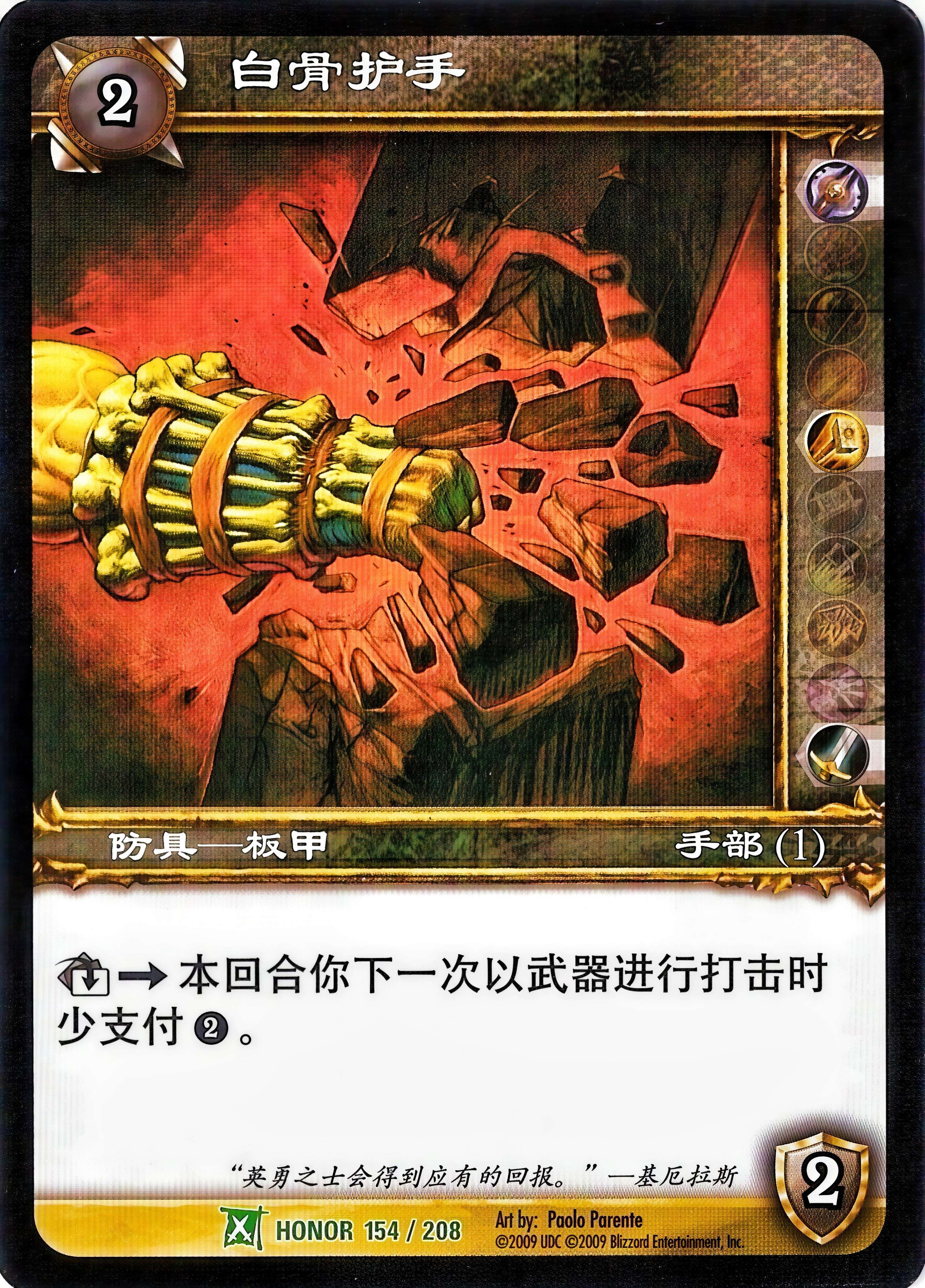 白骨护手 中文图片