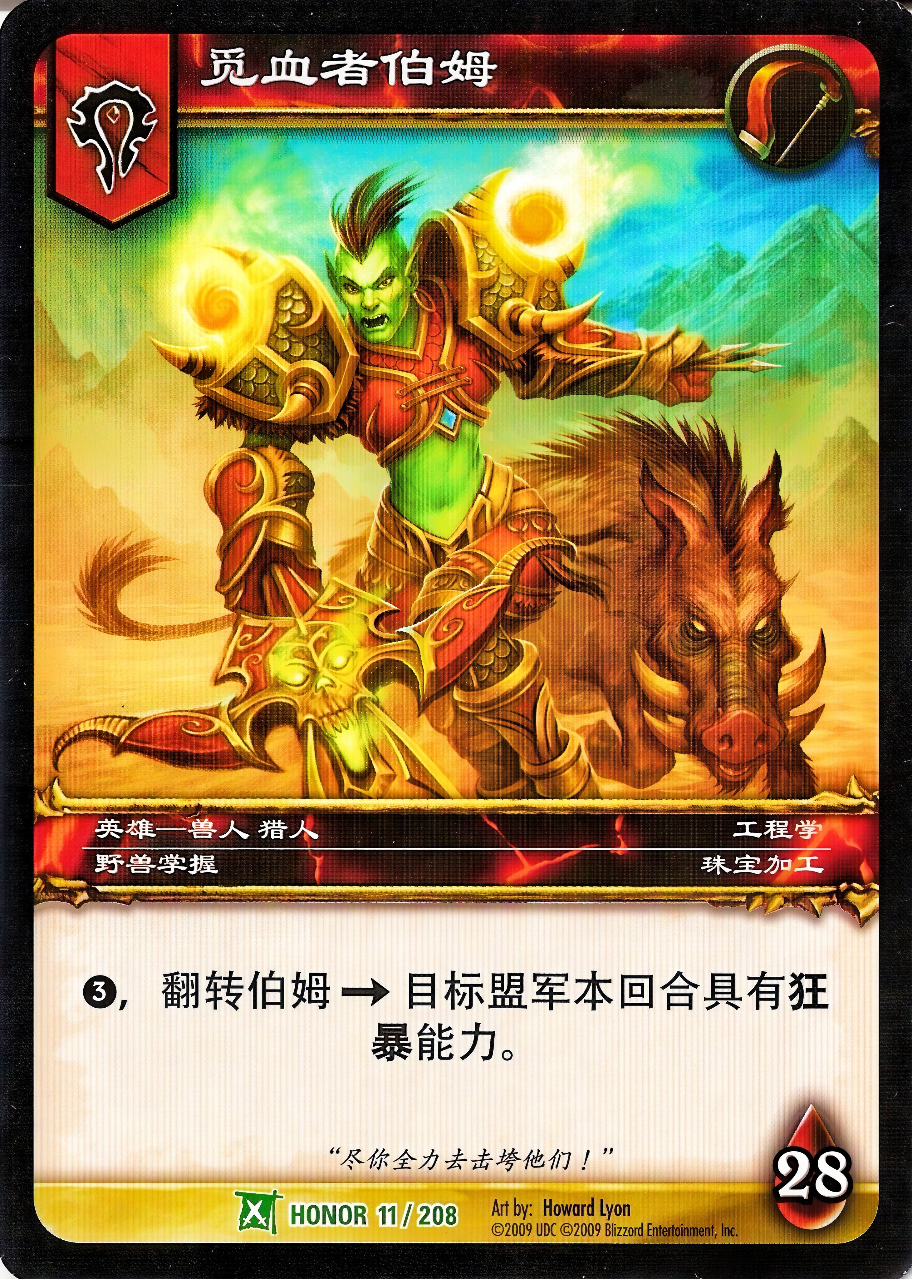 Boum the Bloodseeker 中文图片
