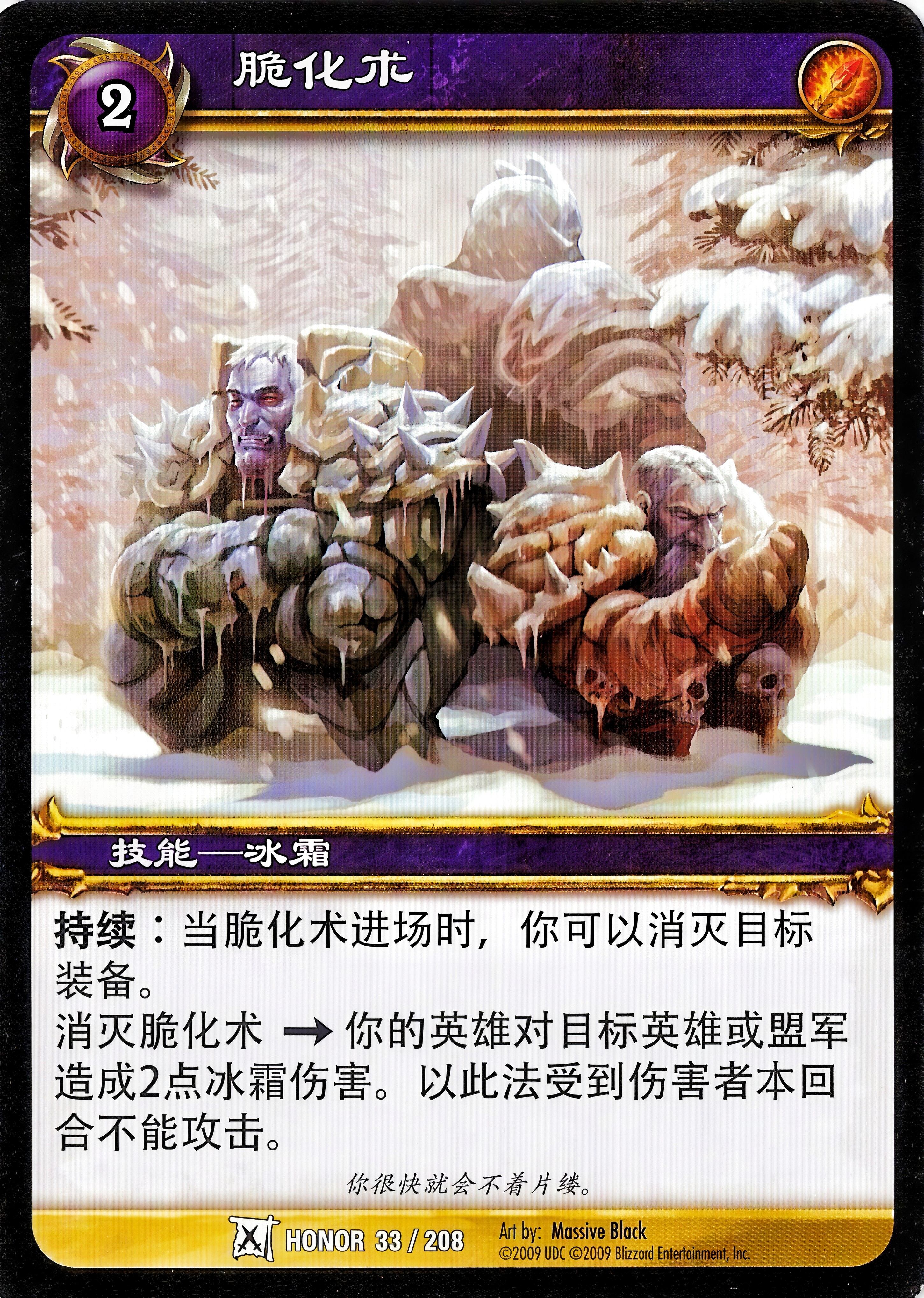 脆化术 中文图片