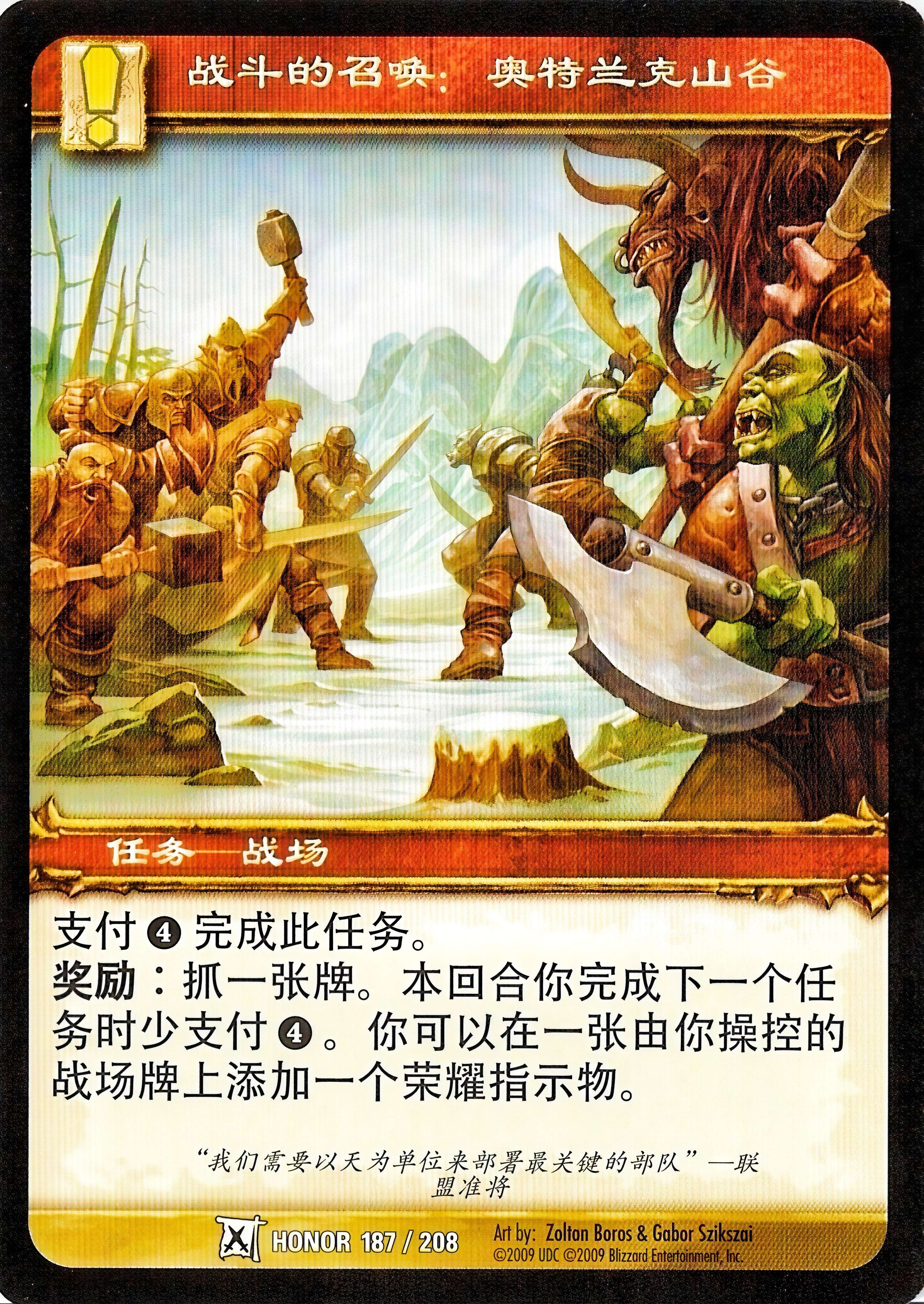 Call to Arms - Alterac Valley 中文图片