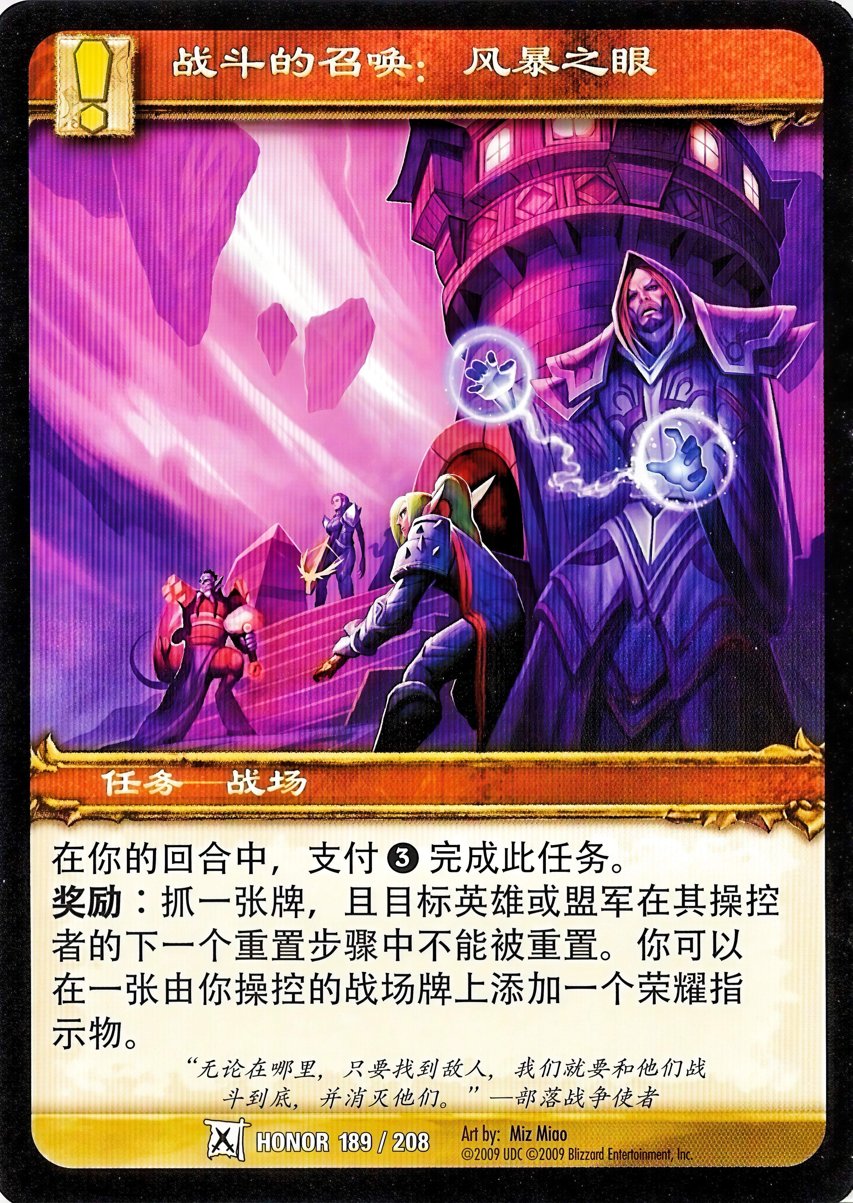 Call to Arms - Eye of the Storm 中文图片