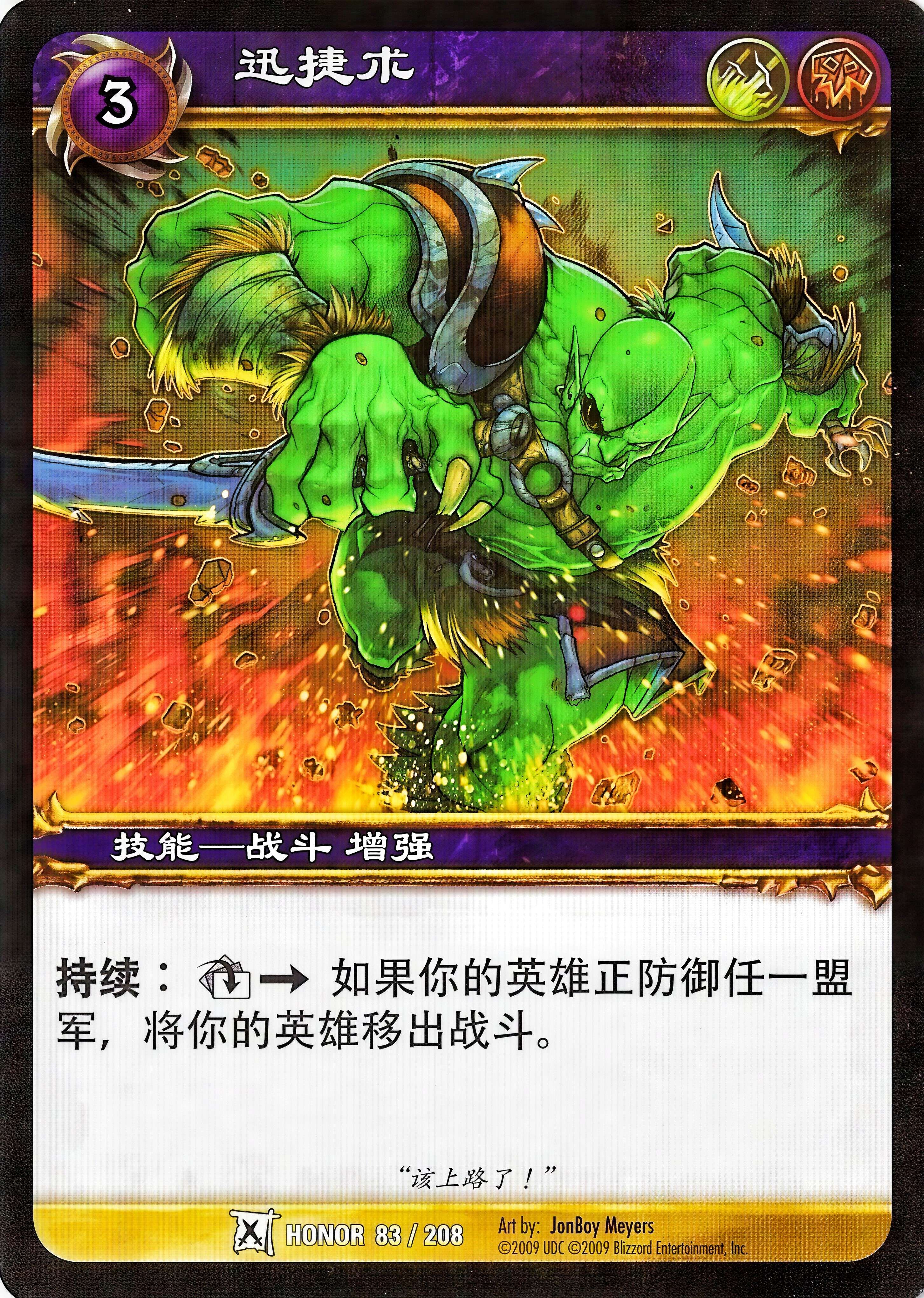 迅捷术 中文图片