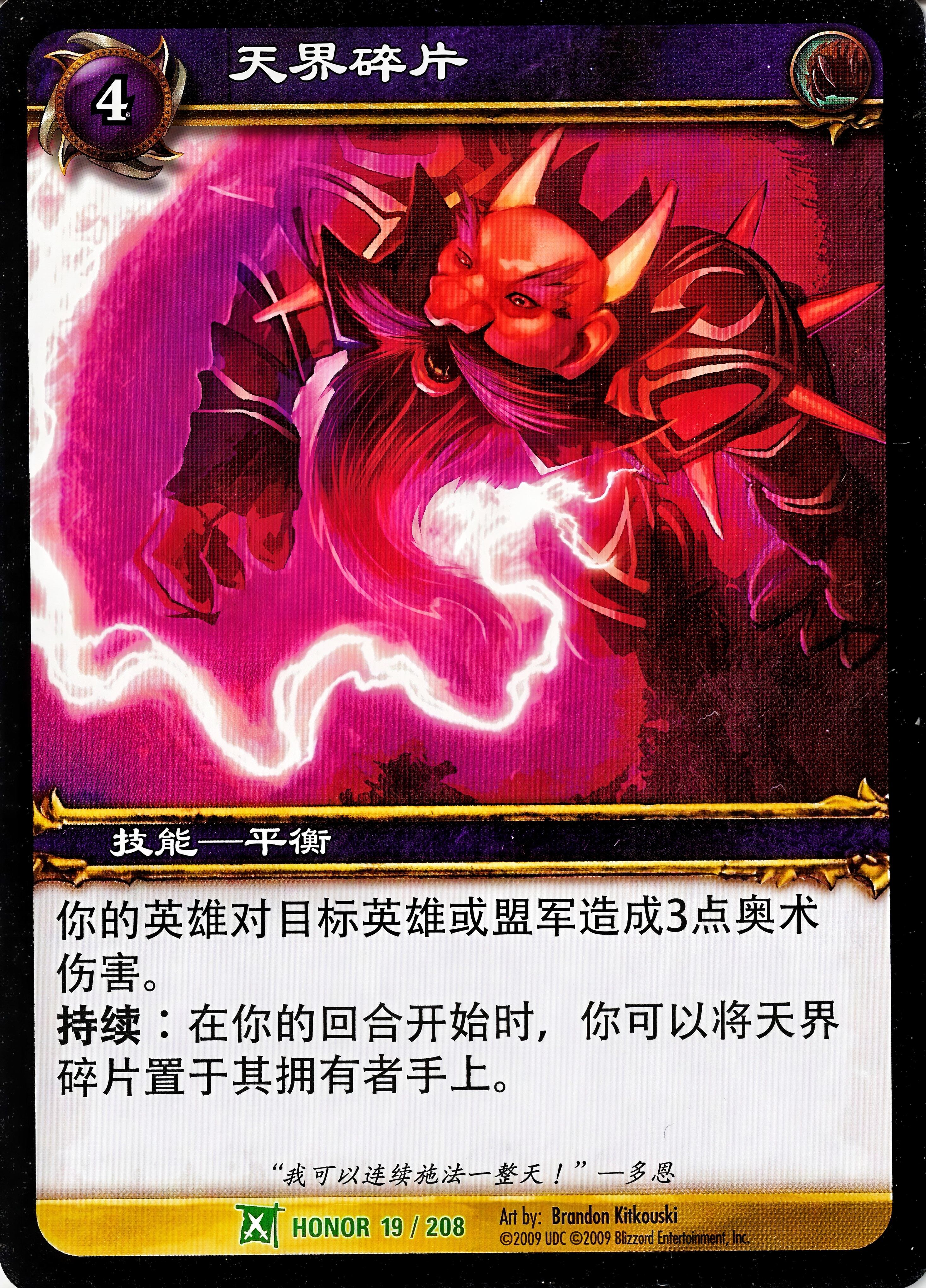 Celestial Shard 中文图片