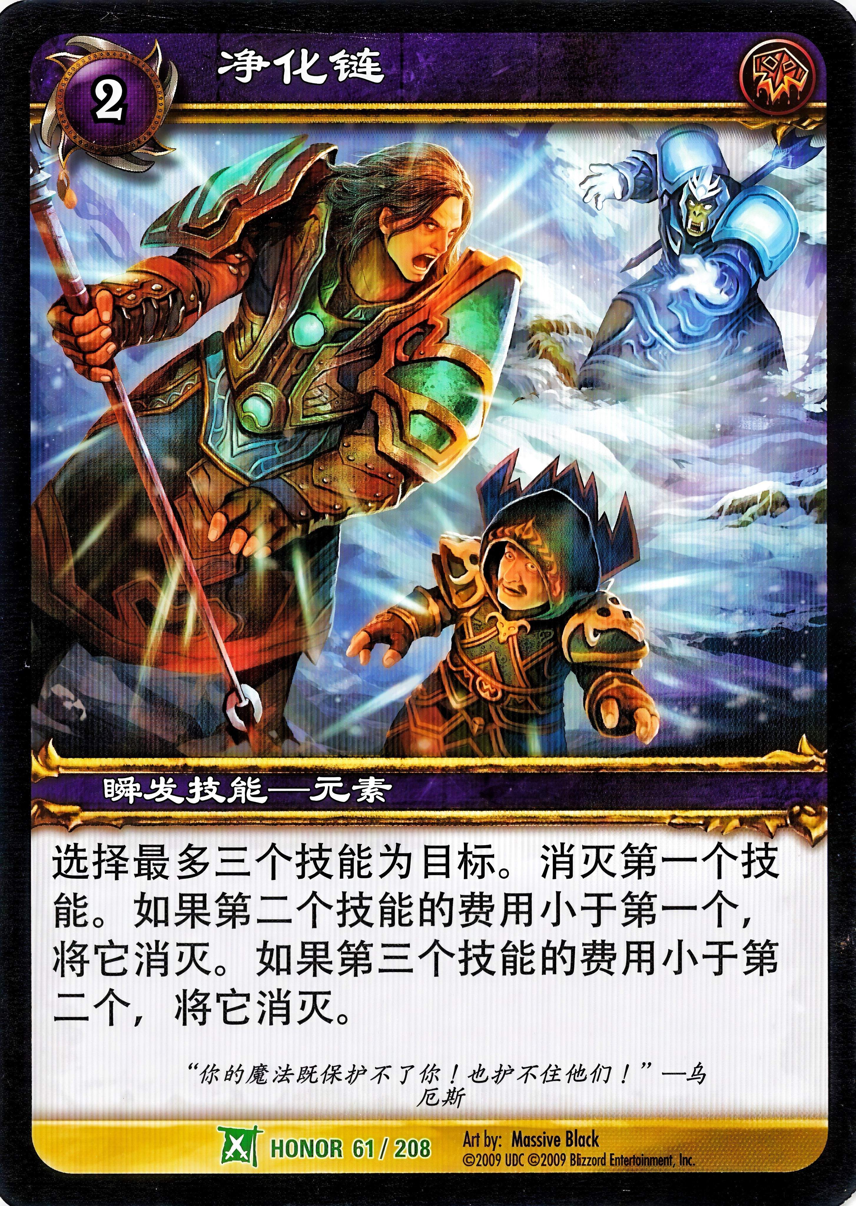 净化链 中文图片