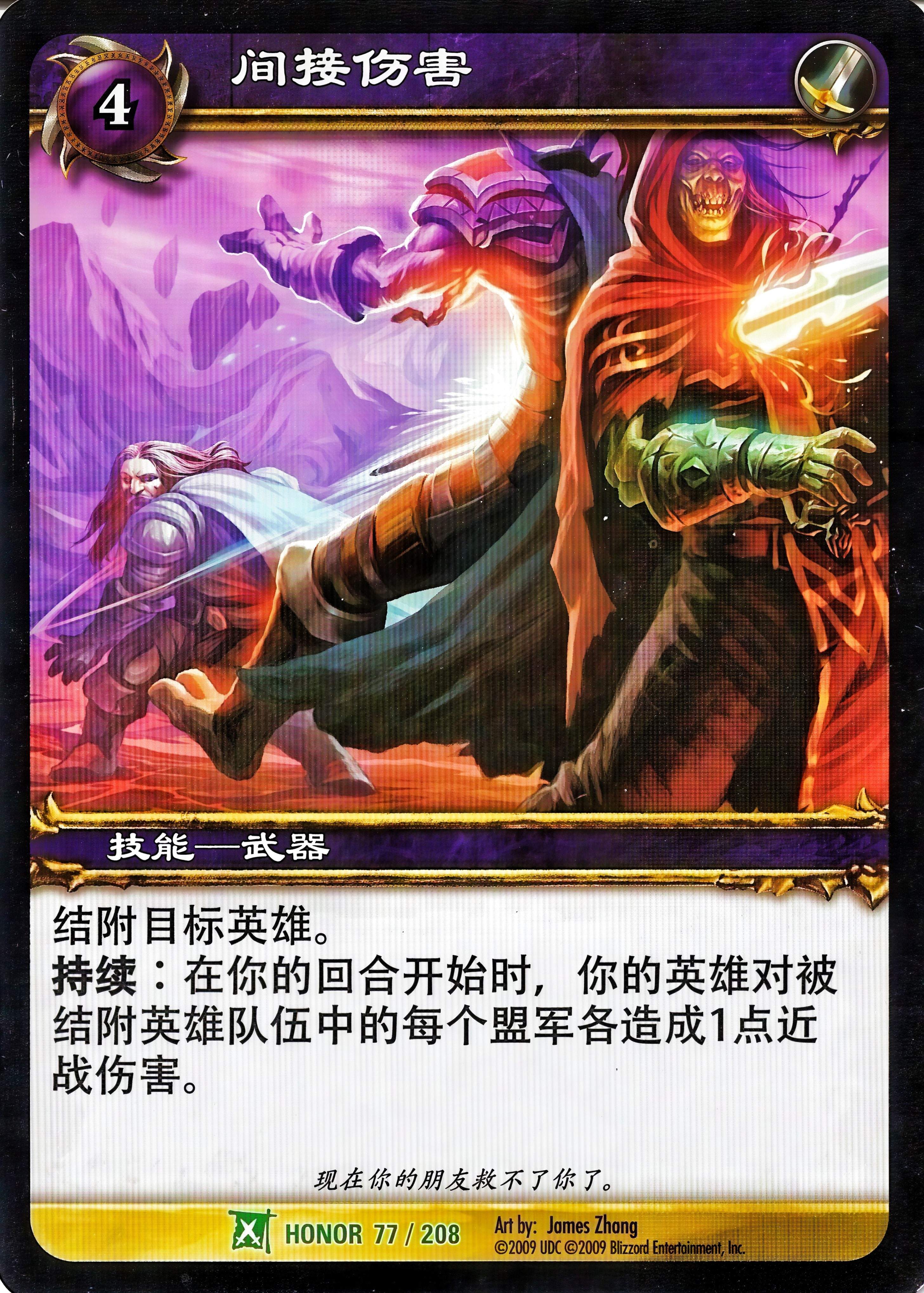 间接伤害 中文图片
